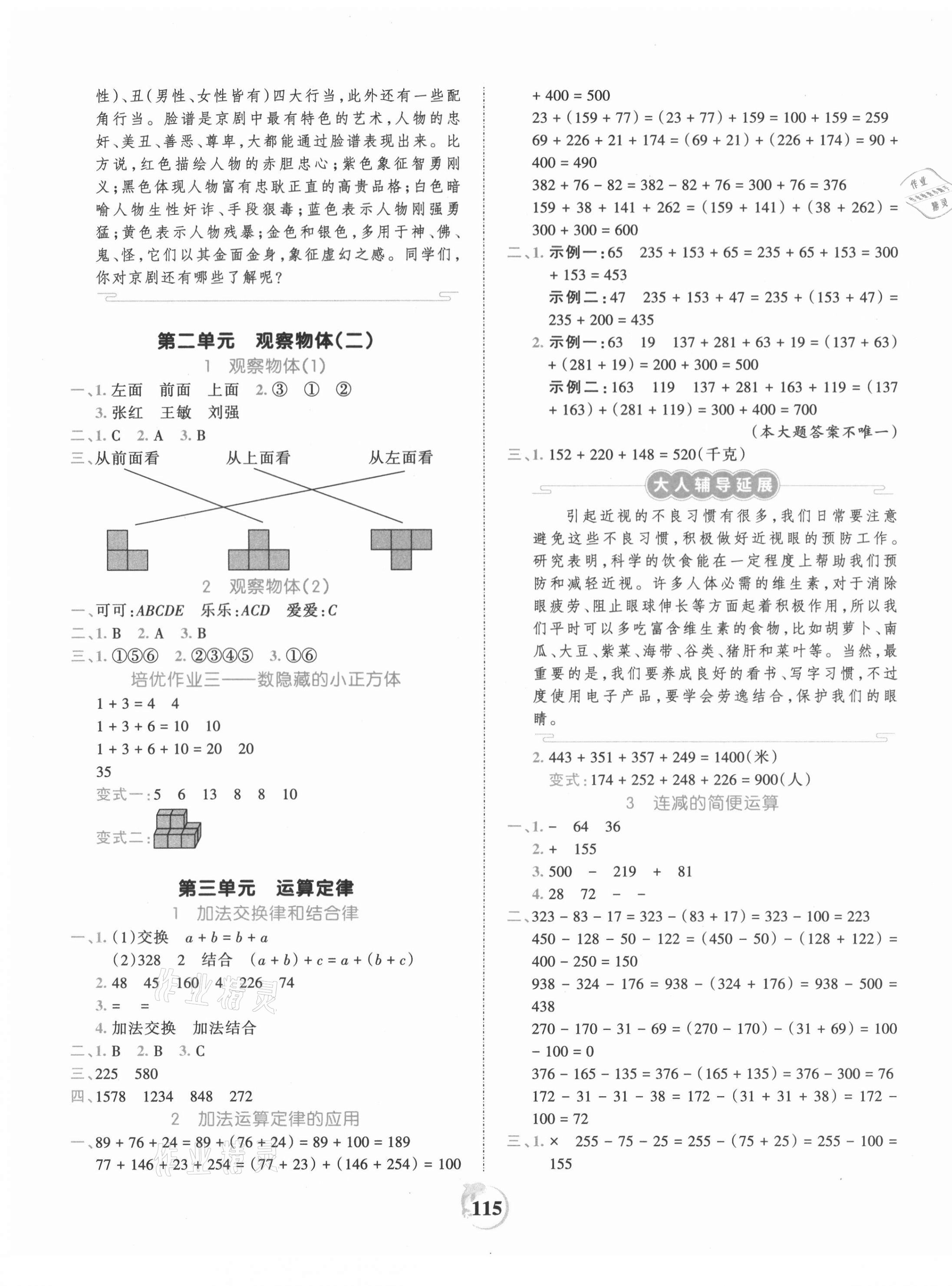 2021年王朝霞德才兼备作业创新设计四年级数学下册人教版 第3页