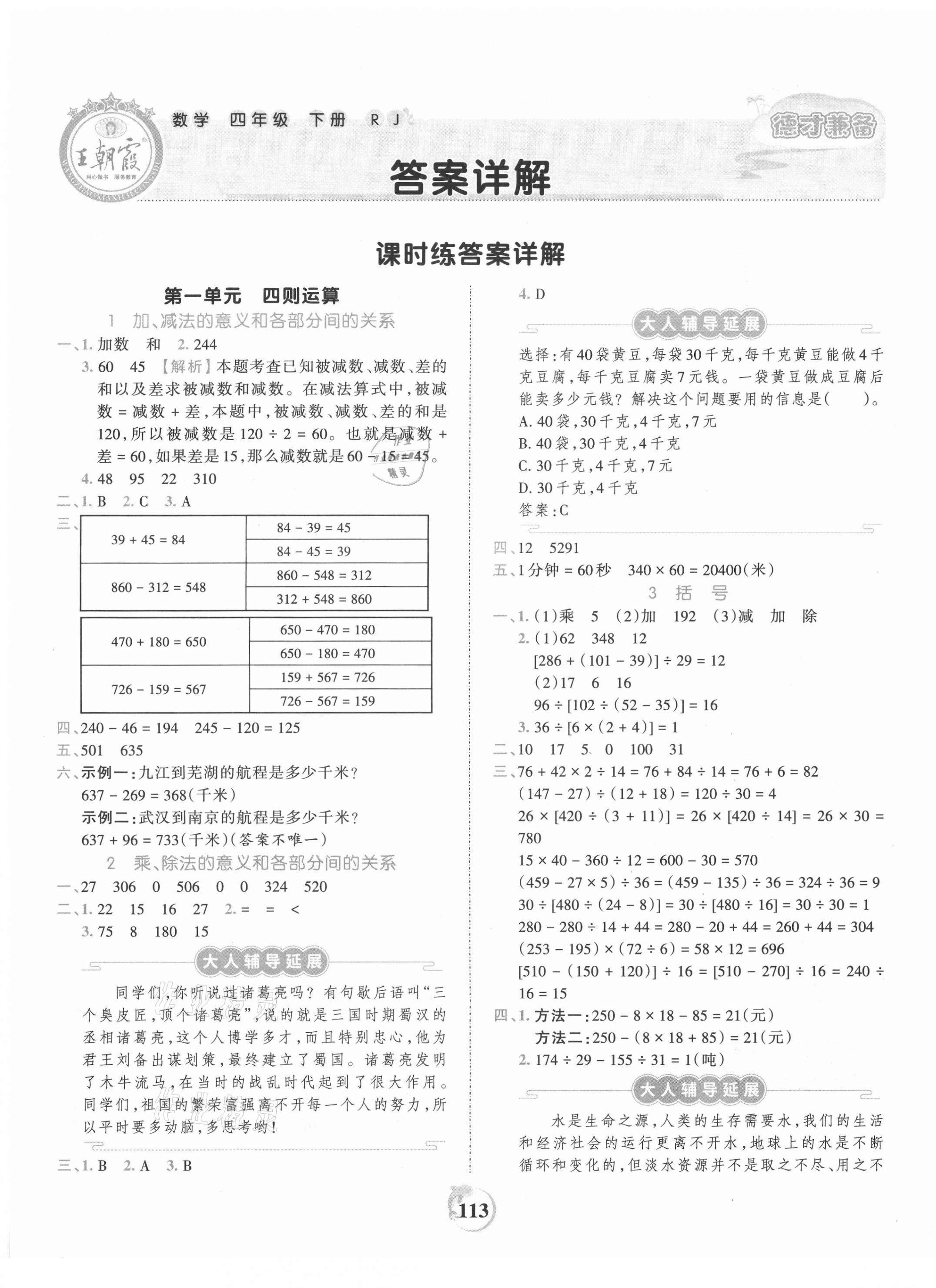 2021年王朝霞德才兼备作业创新设计四年级数学下册人教版 第1页