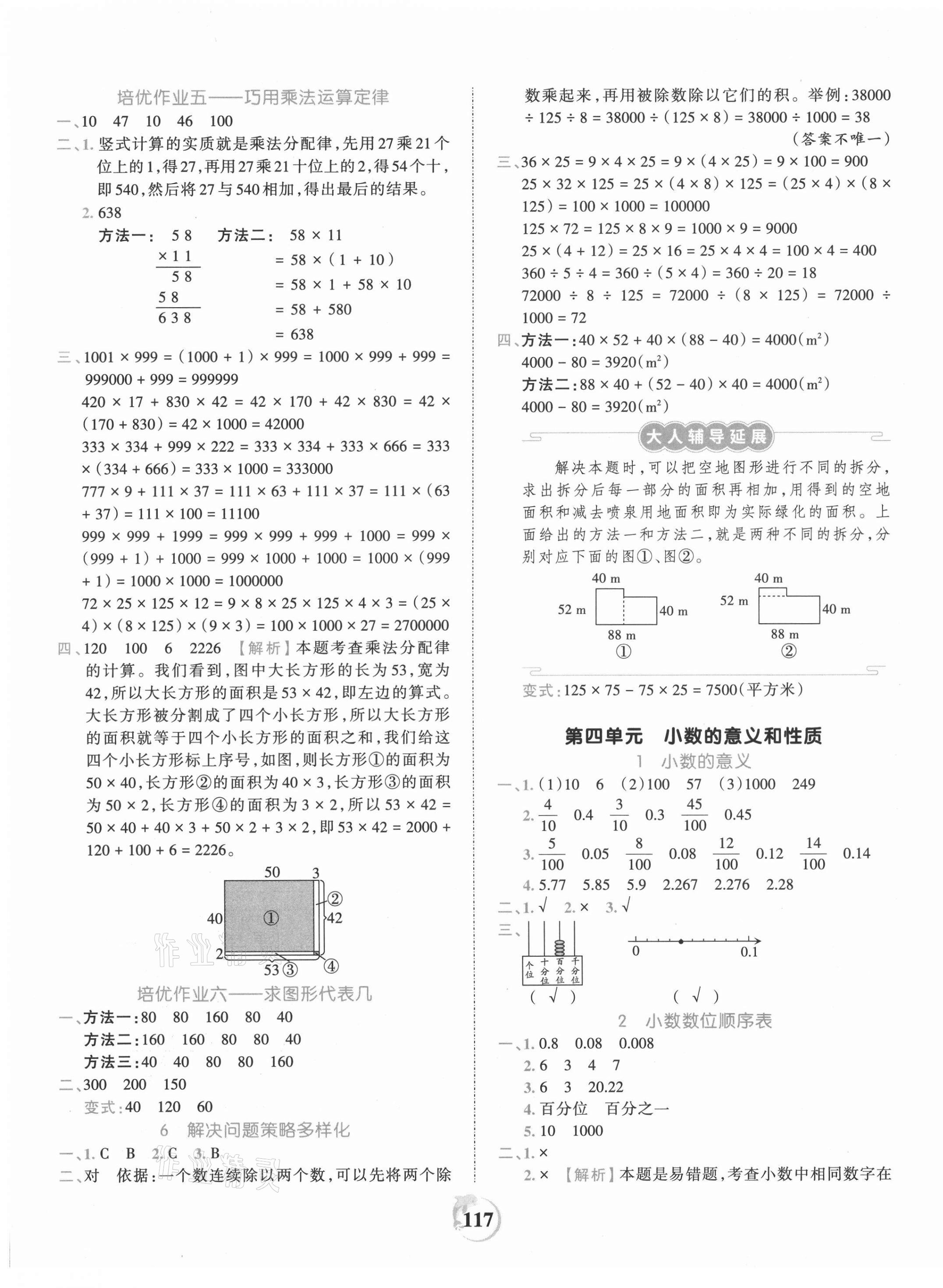 2021年王朝霞德才兼备作业创新设计四年级数学下册人教版 第5页