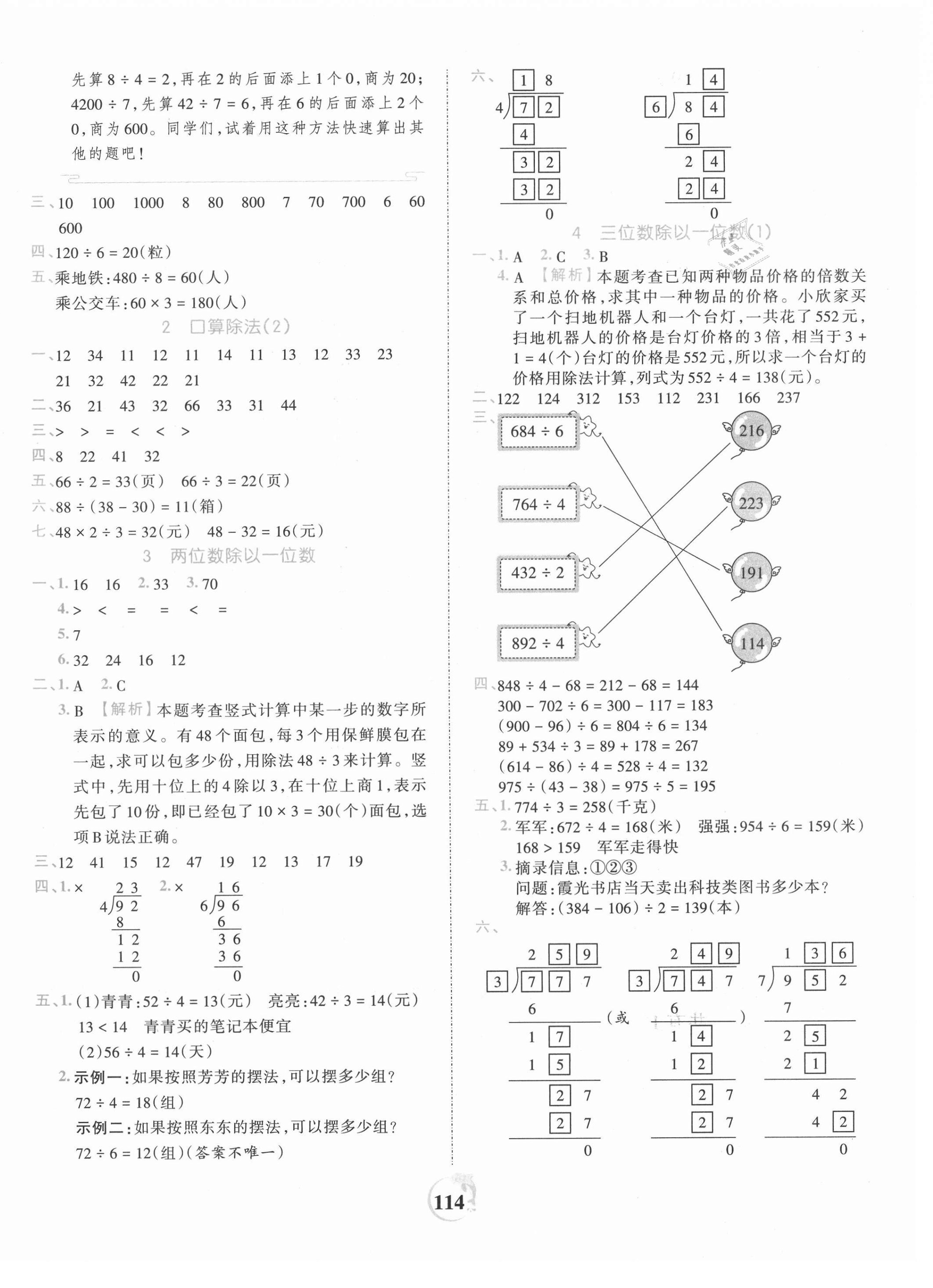 2021年王朝霞德才兼备作业创新设计三年级数学下册人教版 第2页