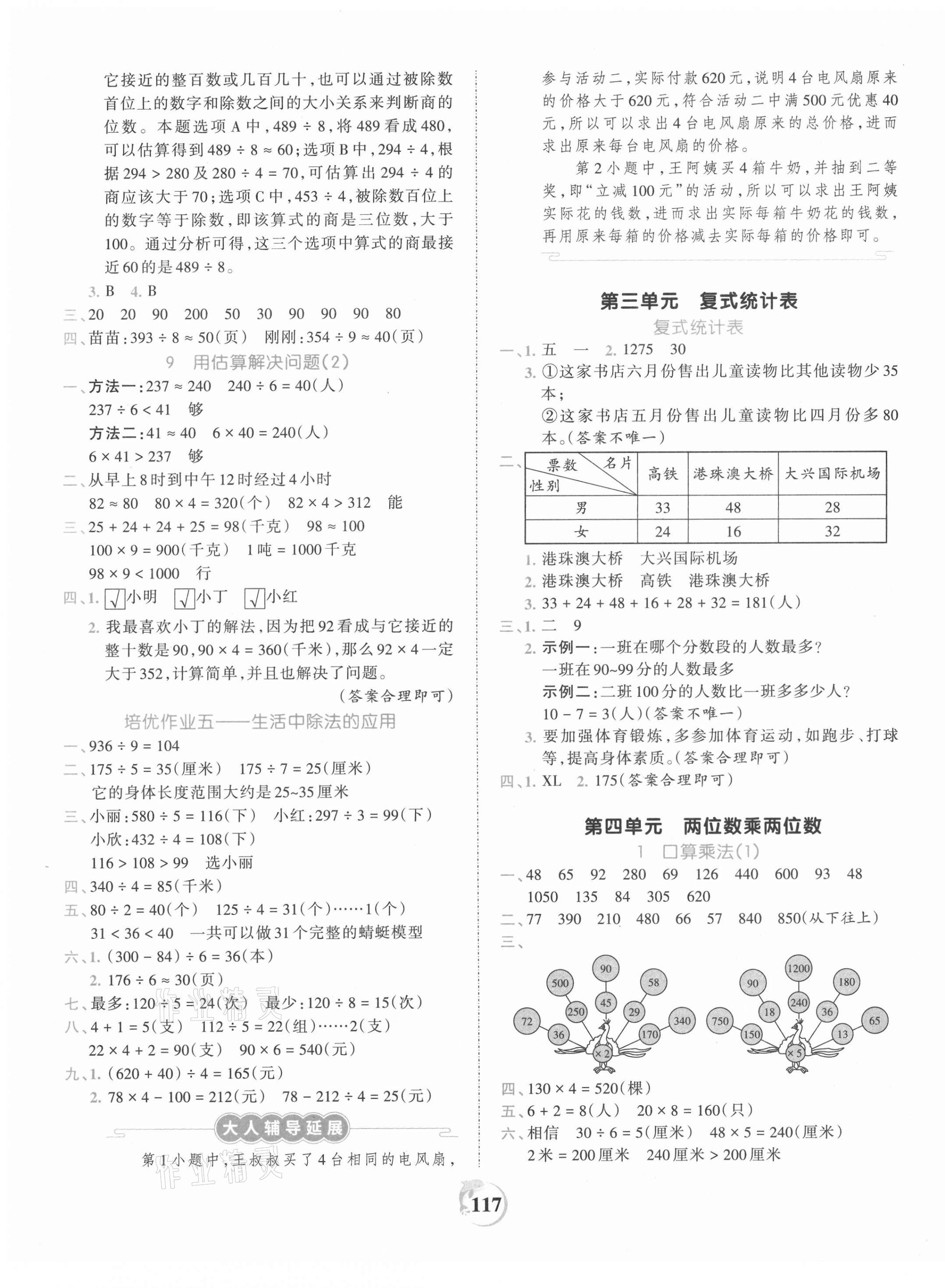 2021年王朝霞德才兼备作业创新设计三年级数学下册人教版 第5页