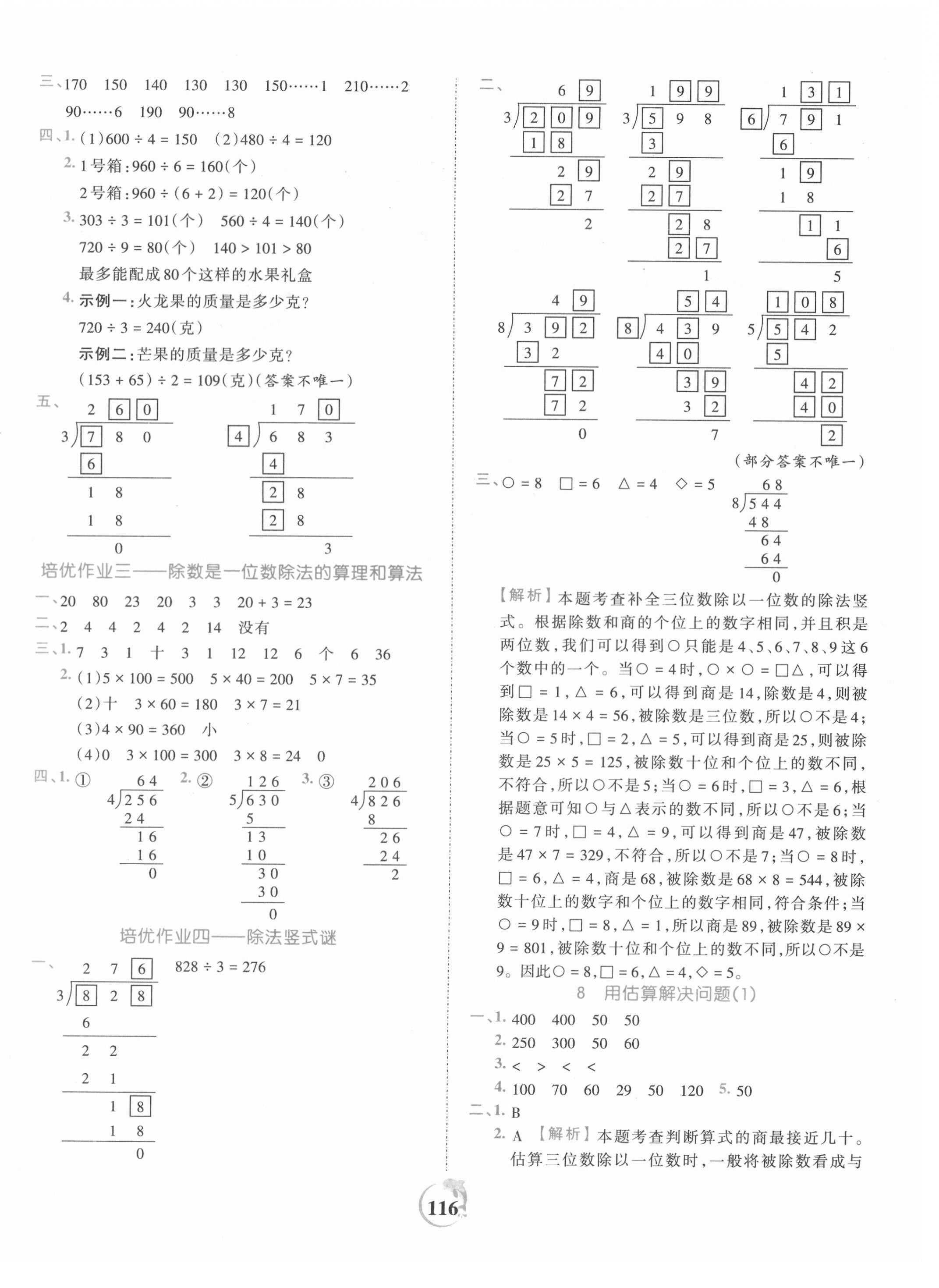 2021年王朝霞德才兼备作业创新设计三年级数学下册人教版 第4页