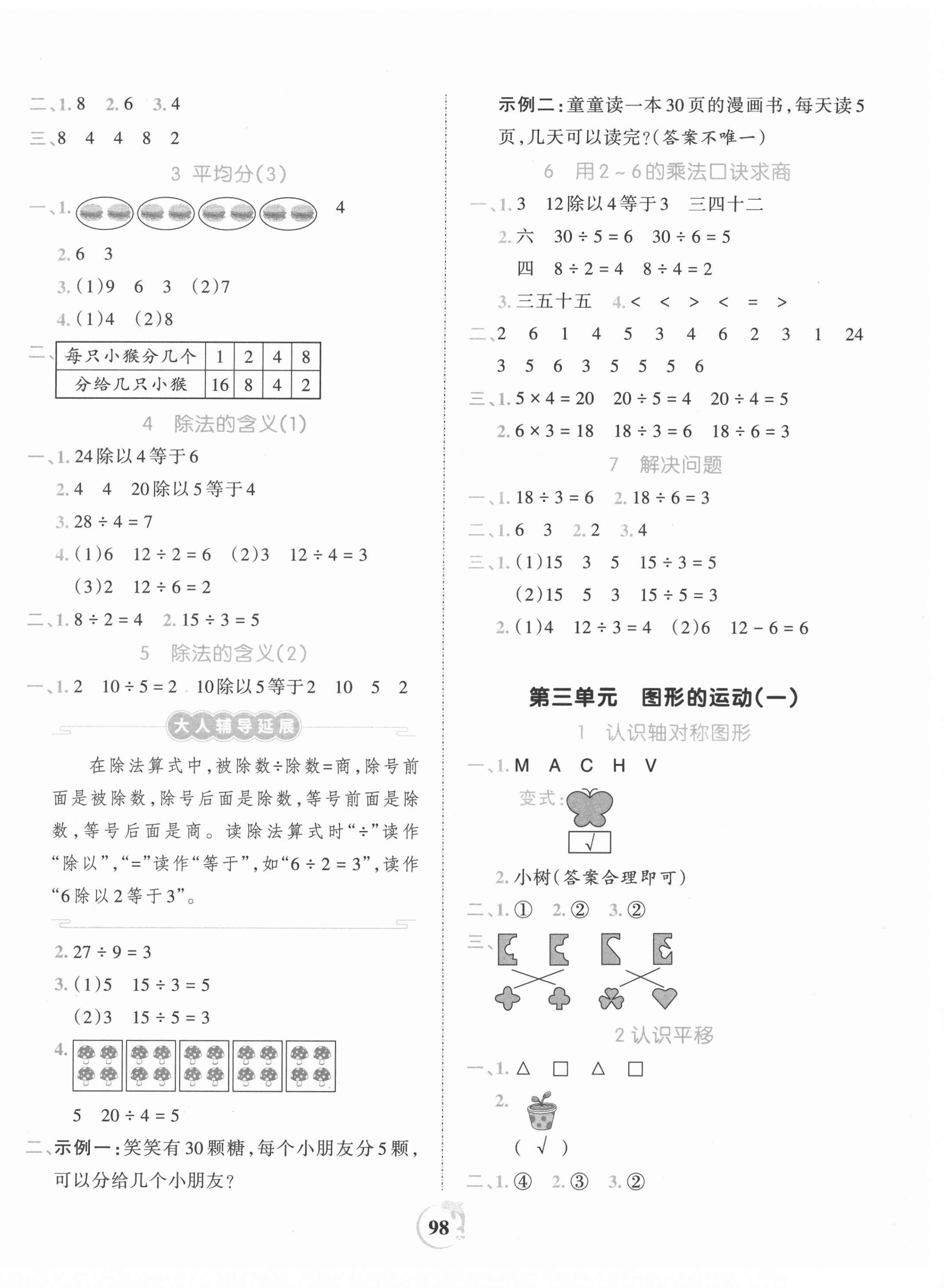 2021年王朝霞德才兼?zhèn)渥鳂I(yè)創(chuàng)新設計二年級數(shù)學下冊人教版 第2頁