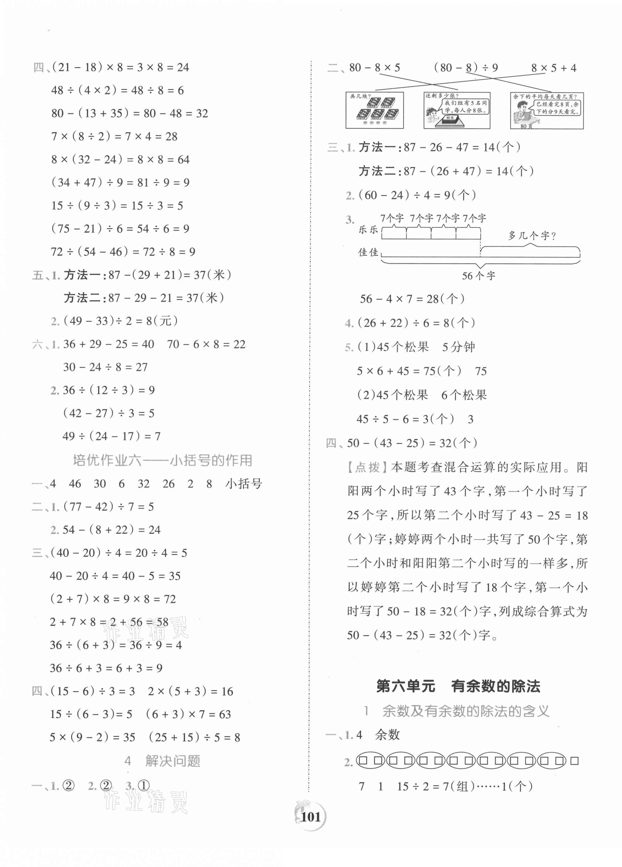 2021年王朝霞德才兼?zhèn)渥鳂I(yè)創(chuàng)新設(shè)計二年級數(shù)學(xué)下冊人教版 第5頁