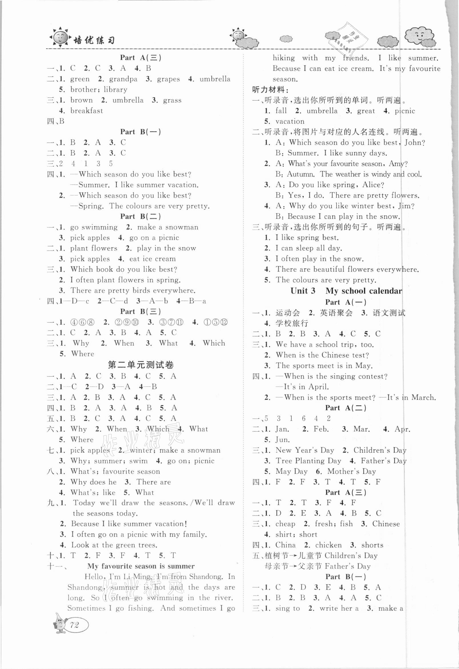 2021年培優練習五年級英語下冊人教版 第2頁