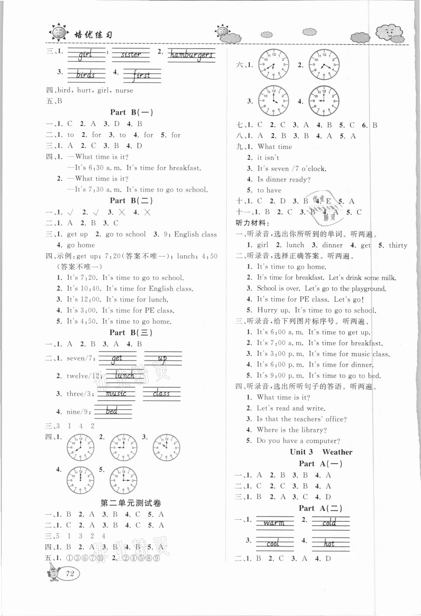 2021年培優(yōu)練習(xí)四年級英語下冊人教版 第2頁