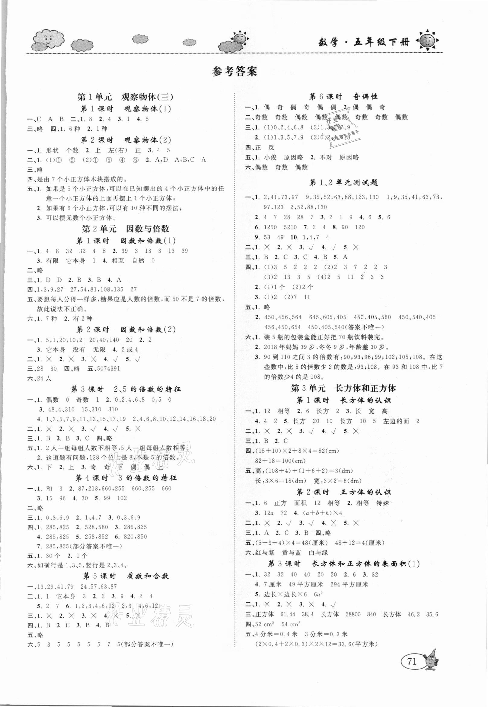 2021年培優(yōu)練習(xí)五年級數(shù)學(xué)下冊人教版 第1頁