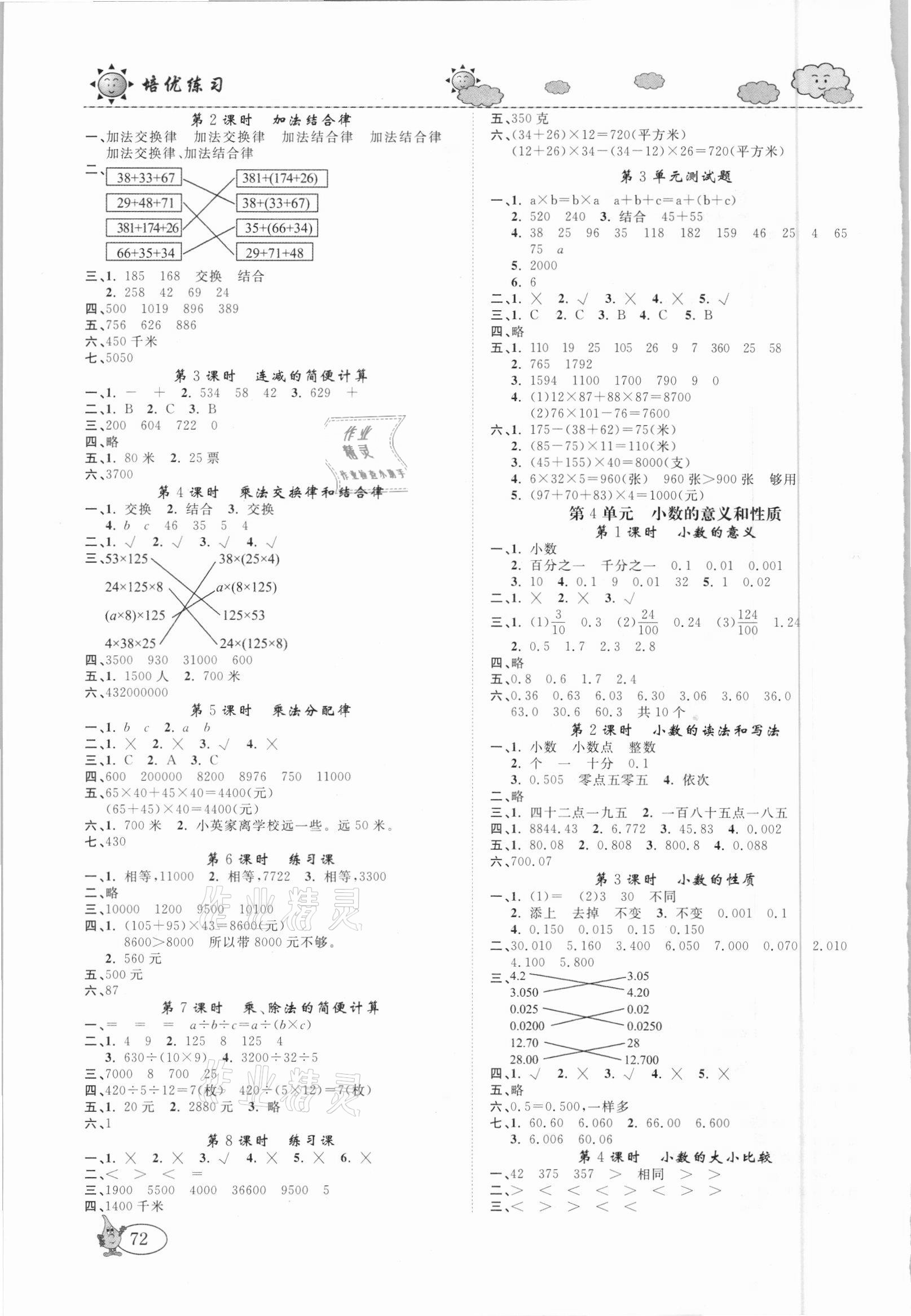 2021年培優(yōu)練習(xí)四年級數(shù)學(xué)下冊人教版 第2頁