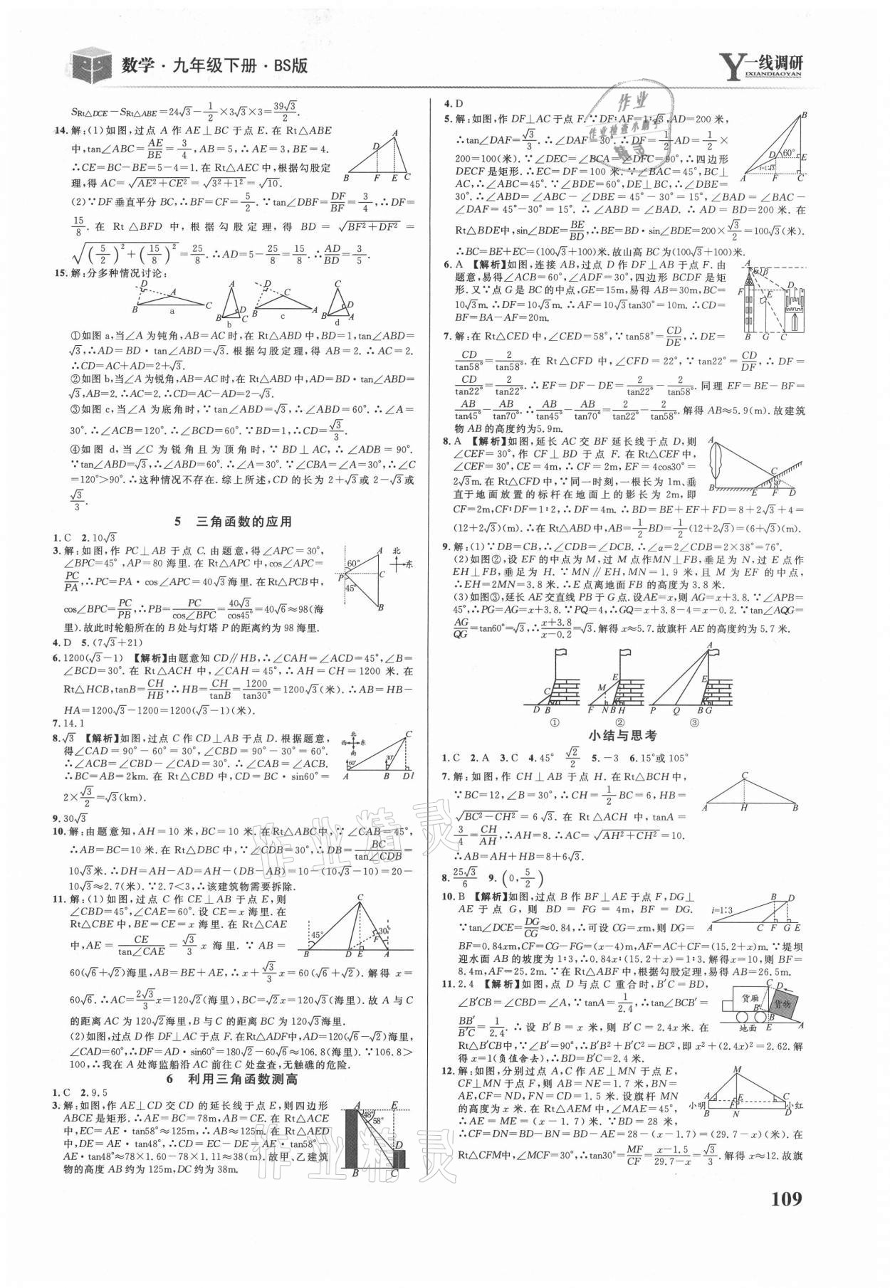 2021年一線調(diào)研學(xué)業(yè)測(cè)評(píng)九年級(jí)數(shù)學(xué)下冊(cè)北師大版 第3頁(yè)