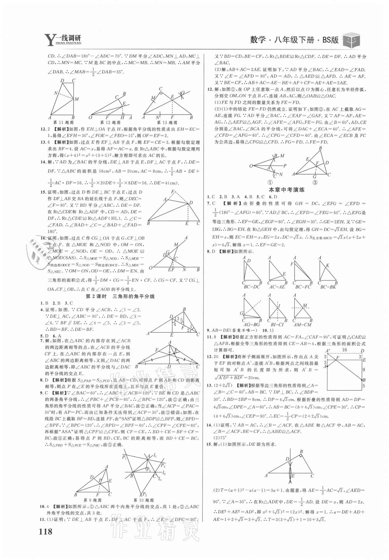 2021年一線調(diào)研學(xué)業(yè)測(cè)評(píng)八年級(jí)數(shù)學(xué)下冊(cè)北師大版 第4頁(yè)