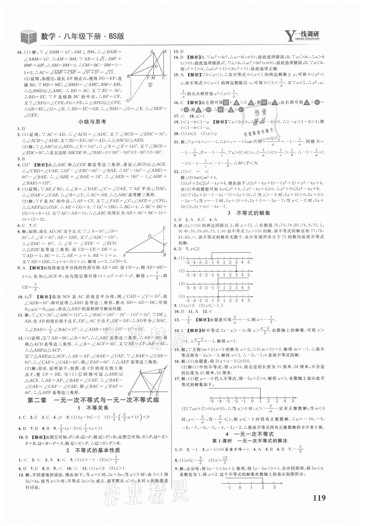 2021年一線調(diào)研學(xué)業(yè)測評八年級數(shù)學(xué)下冊北師大版 第5頁