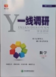 2021年一線調(diào)研學(xué)業(yè)測(cè)評(píng)八年級(jí)數(shù)學(xué)下冊(cè)北師大版