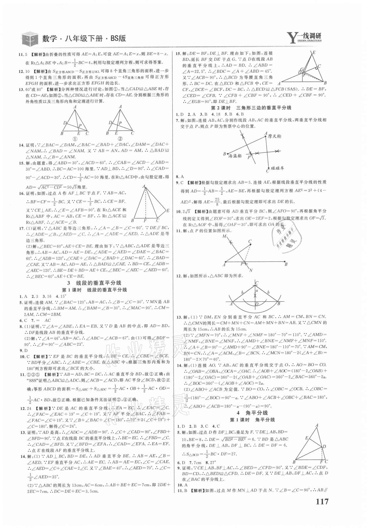 2021年一線調(diào)研學(xué)業(yè)測(cè)評(píng)八年級(jí)數(shù)學(xué)下冊(cè)北師大版 第3頁(yè)