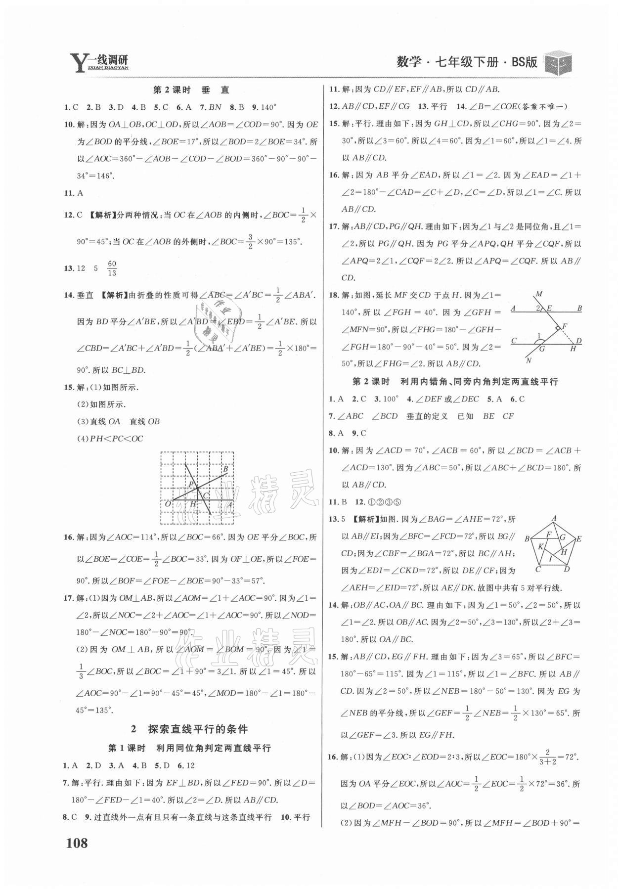 2021年一線調(diào)研學(xué)業(yè)測(cè)評(píng)七年級(jí)數(shù)學(xué)下冊(cè)北師大版 第6頁