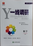 2021年一線調(diào)研學(xué)業(yè)測評七年級數(shù)學(xué)下冊北師大版