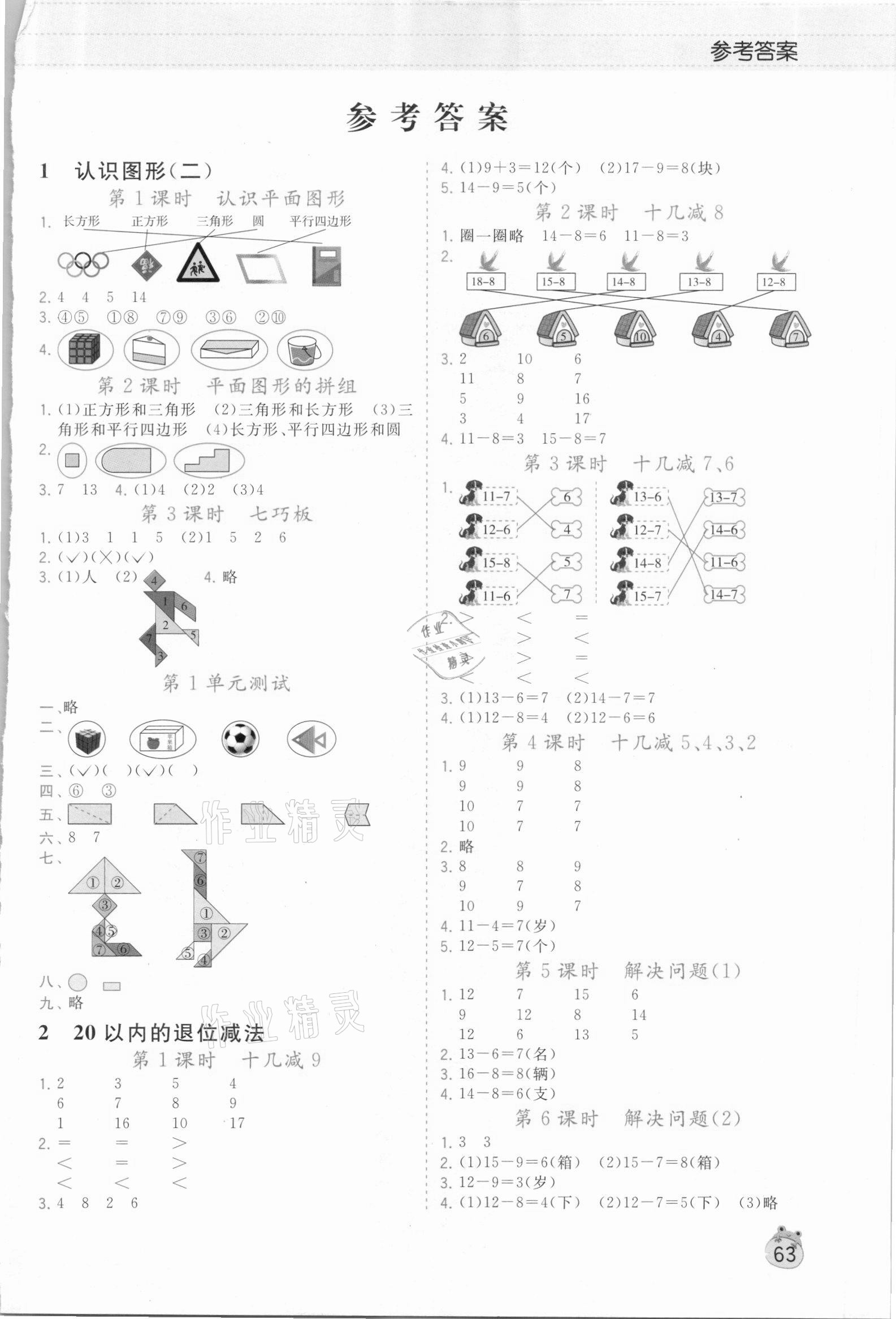 2021年樂學(xué)熊數(shù)學(xué)同步訓(xùn)練一年級(jí)下冊(cè)人教版 第1頁(yè)