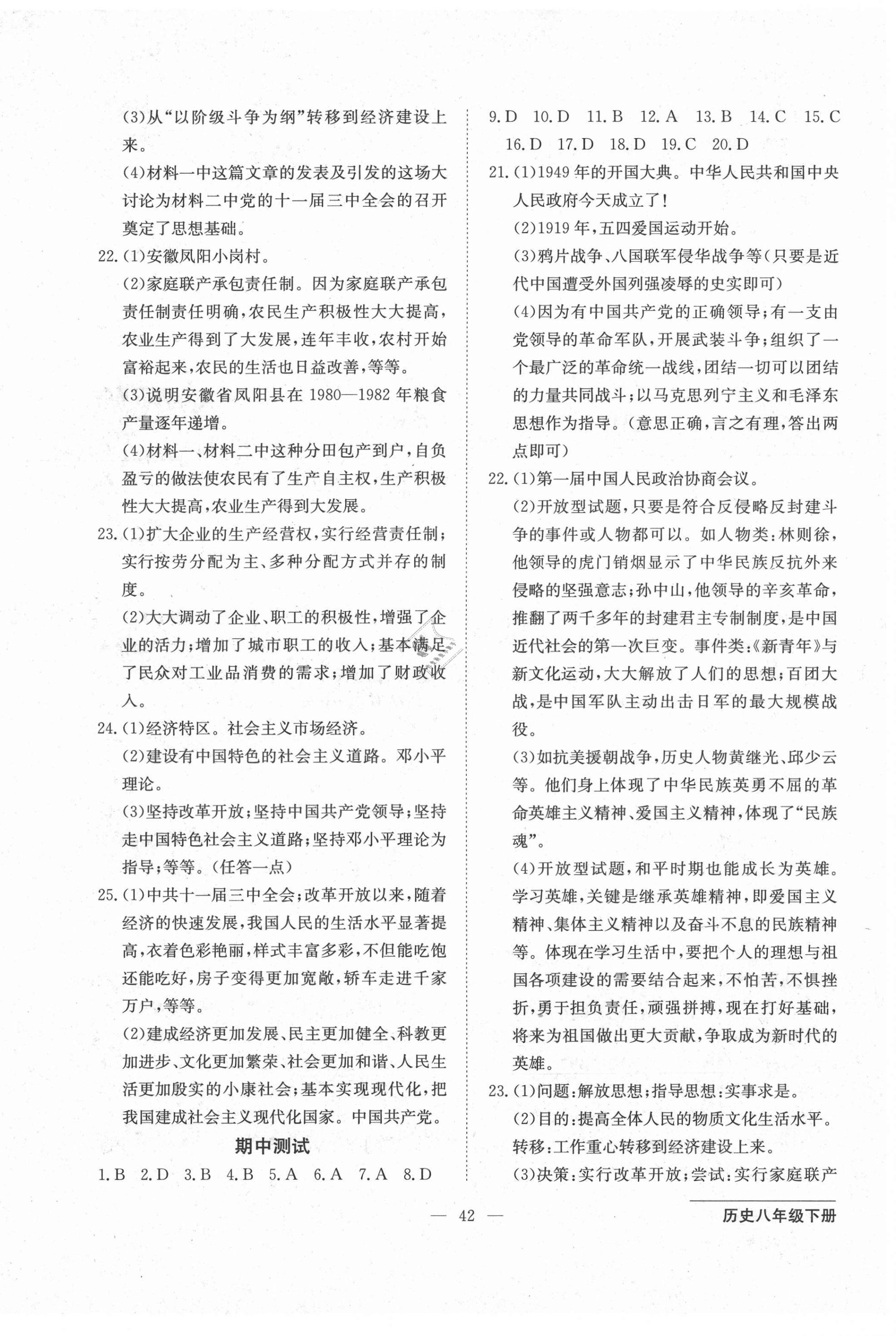 2021年双料加2单元测试卷八年级历史下册人教版 第2页