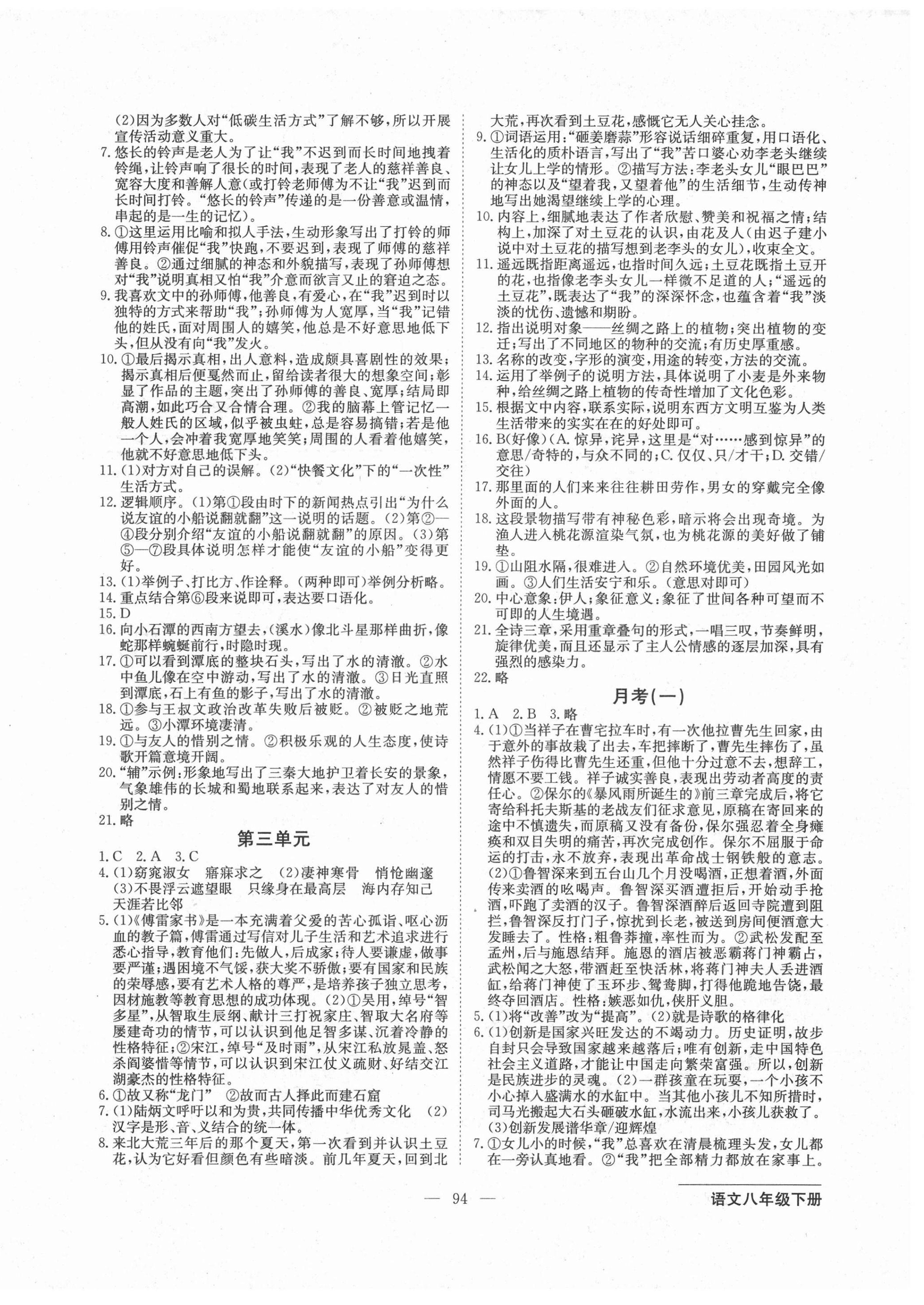 2021年雙料加2單元測(cè)試卷八年級(jí)語文下冊(cè)人教版 第2頁