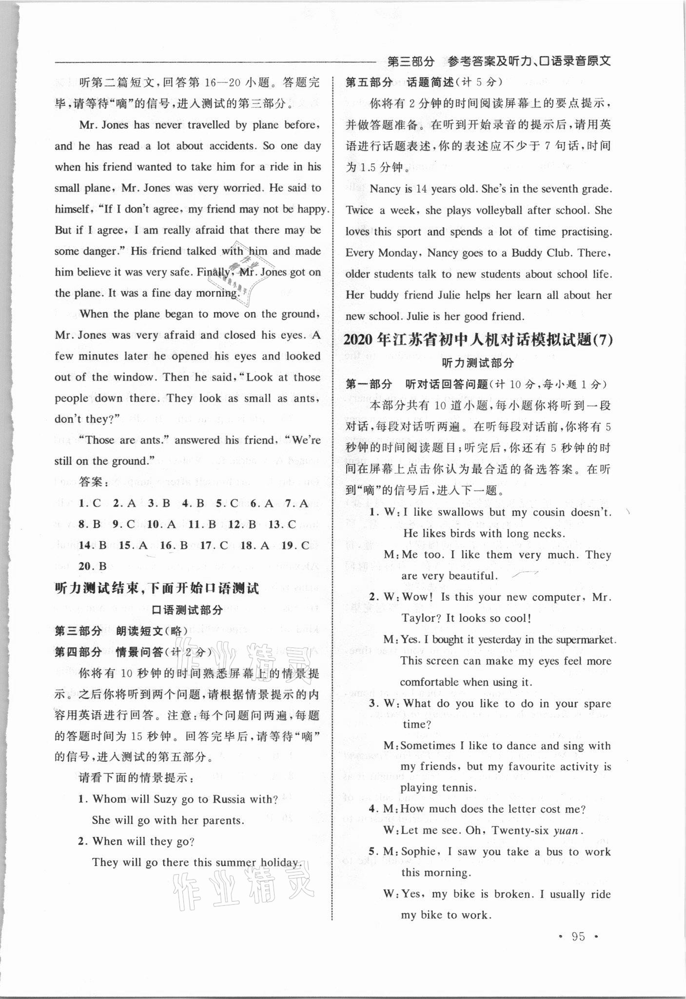 2021年中考零距離突破英語(yǔ) 參考答案第11頁(yè)