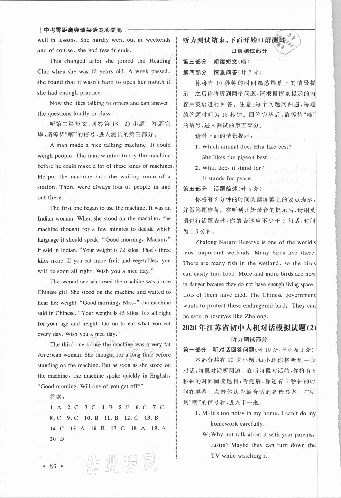 2021年中考零距離突破英語(yǔ) 參考答案第2頁(yè)