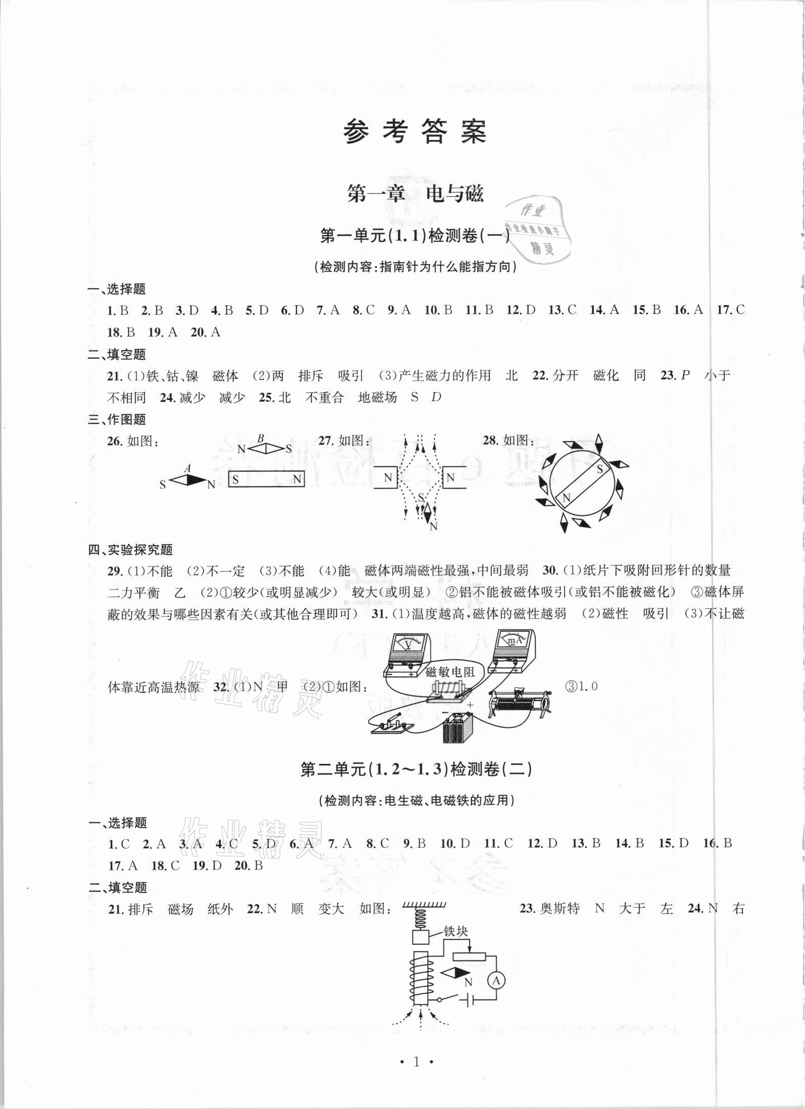 2021年習(xí)題e百檢測卷八年級科學(xué)下冊浙教版 參考答案第1頁