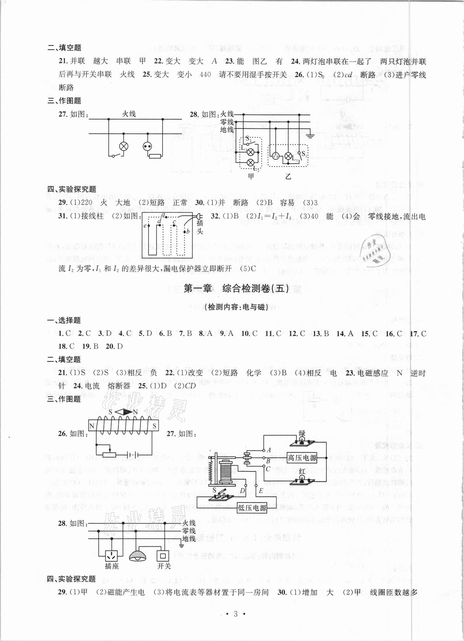 2021年習題e百檢測卷八年級科學下冊浙教版 參考答案第3頁