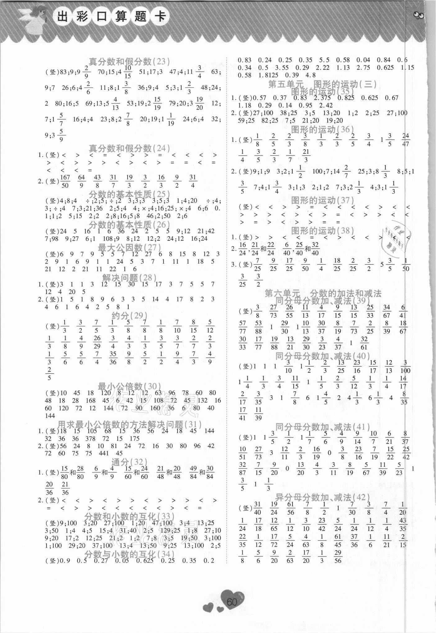 2021年出彩口算题卡五年级数学下册人教版 第2页