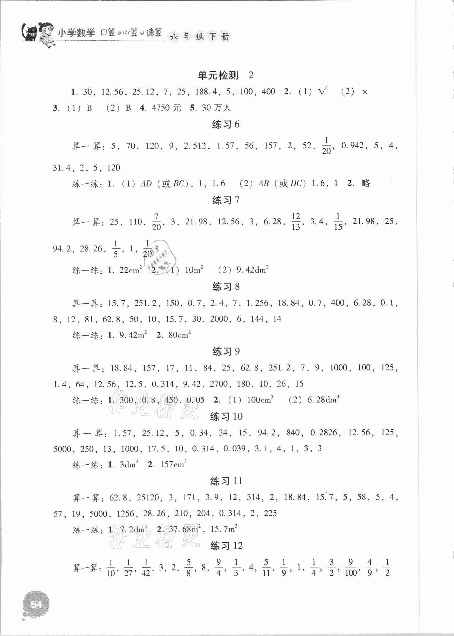 2021年小学数学口算心算速算六年级下册人教版 参考答案第2页