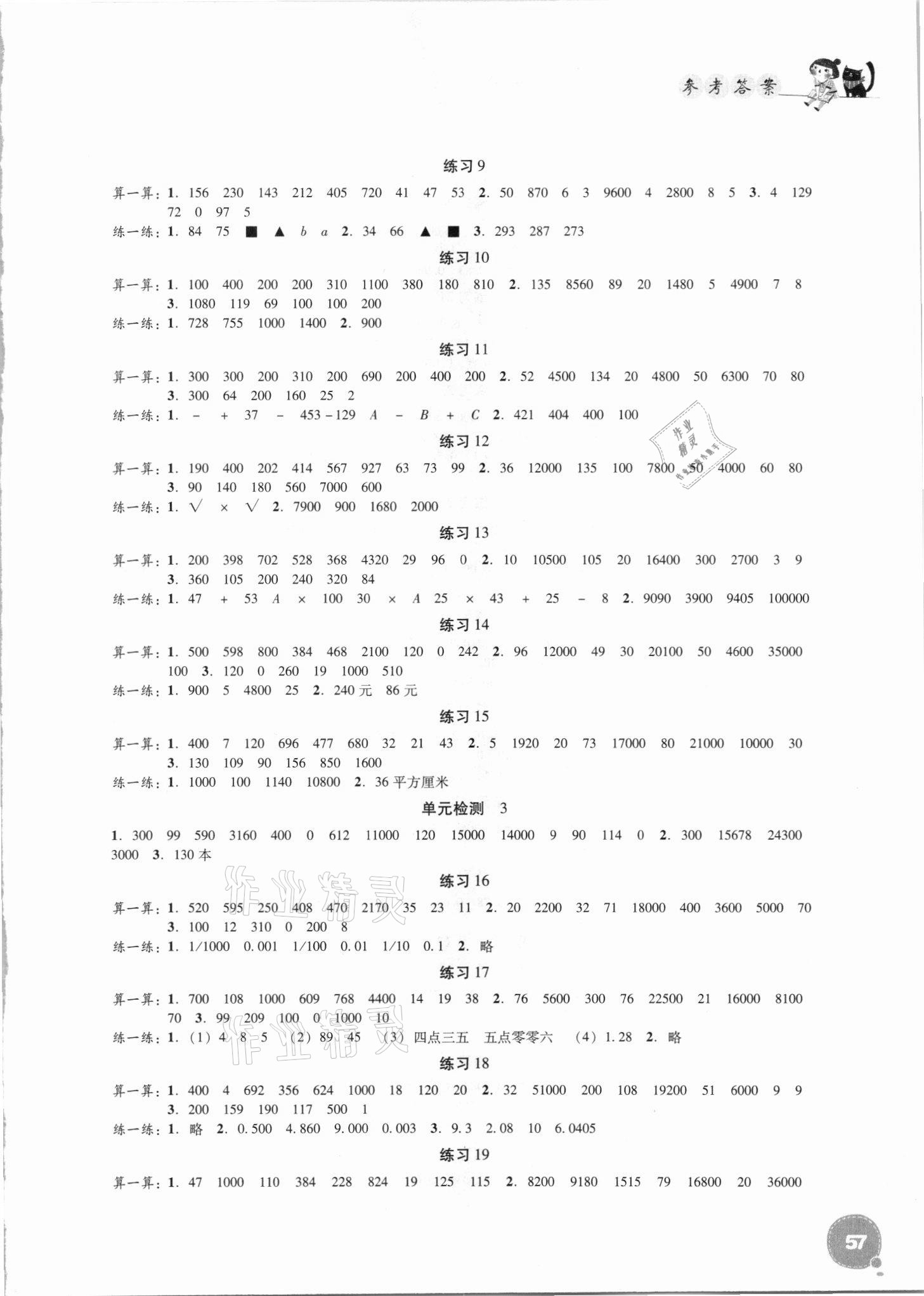 2021年小学数学口算心算速算四年级下册人教版 参考答案第2页