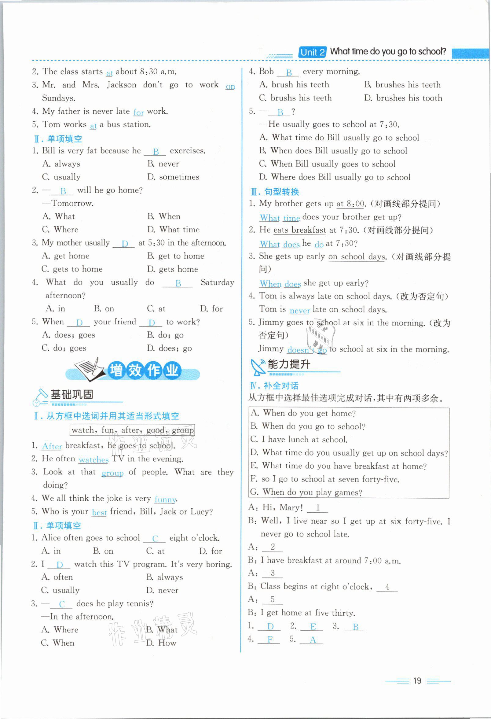 2021年人教金學(xué)典同步解析與測評七年級英語下冊人教版云南專版 參考答案第19頁