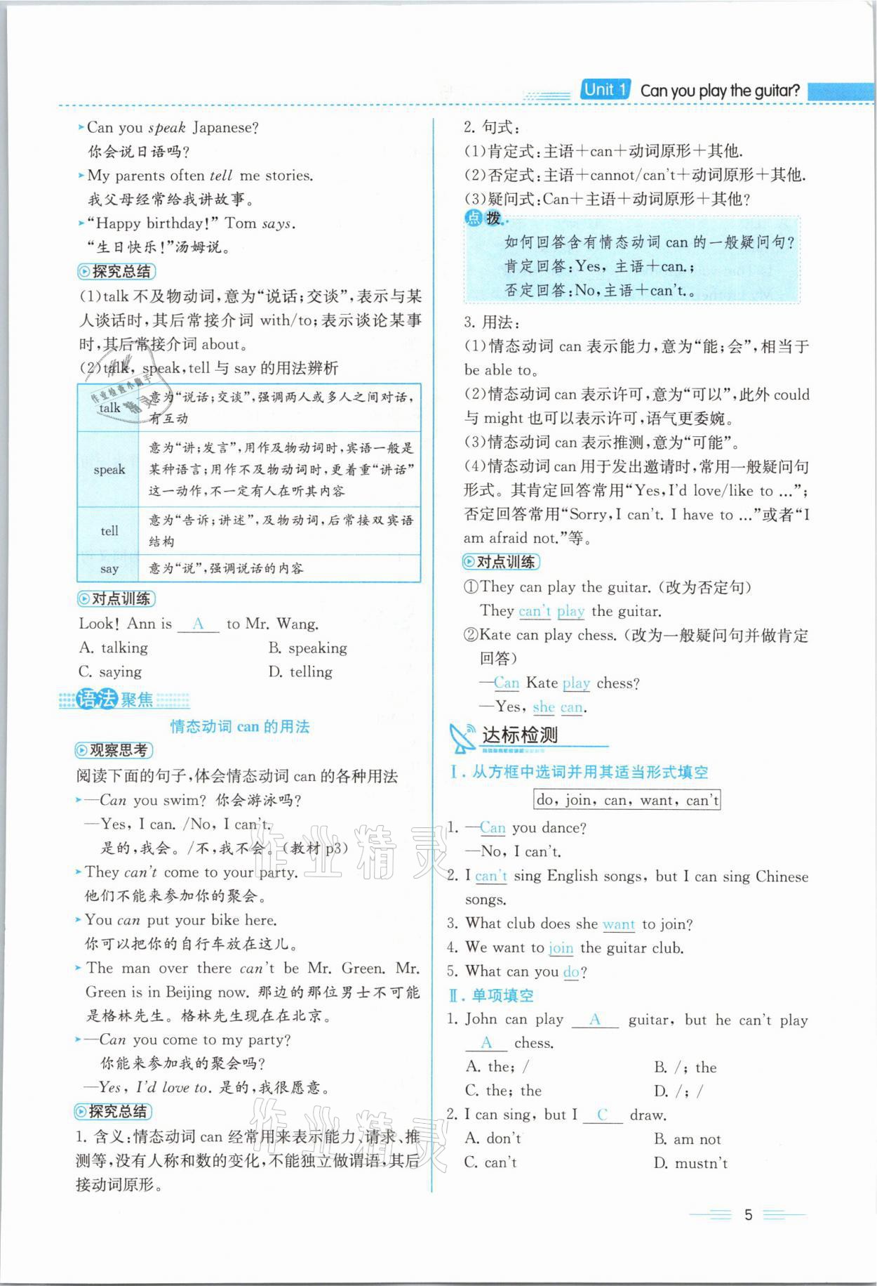 2021年人教金学典同步解析与测评七年级英语下册人教版云南专版 参考答案第5页