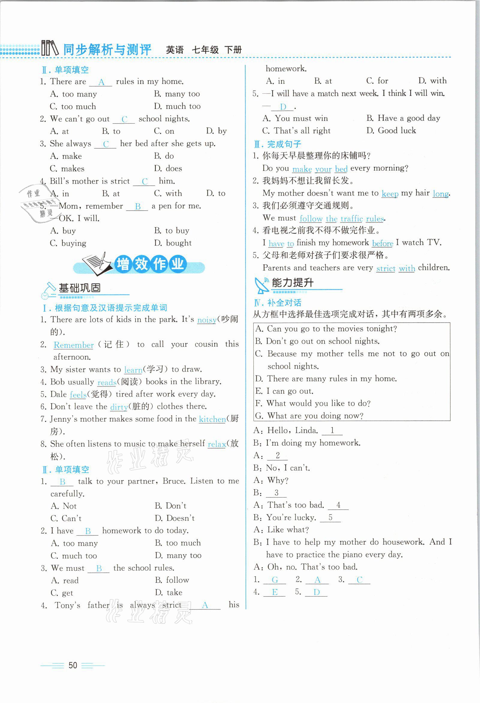 2021年人教金學(xué)典同步解析與測(cè)評(píng)七年級(jí)英語下冊(cè)人教版云南專版 參考答案第50頁