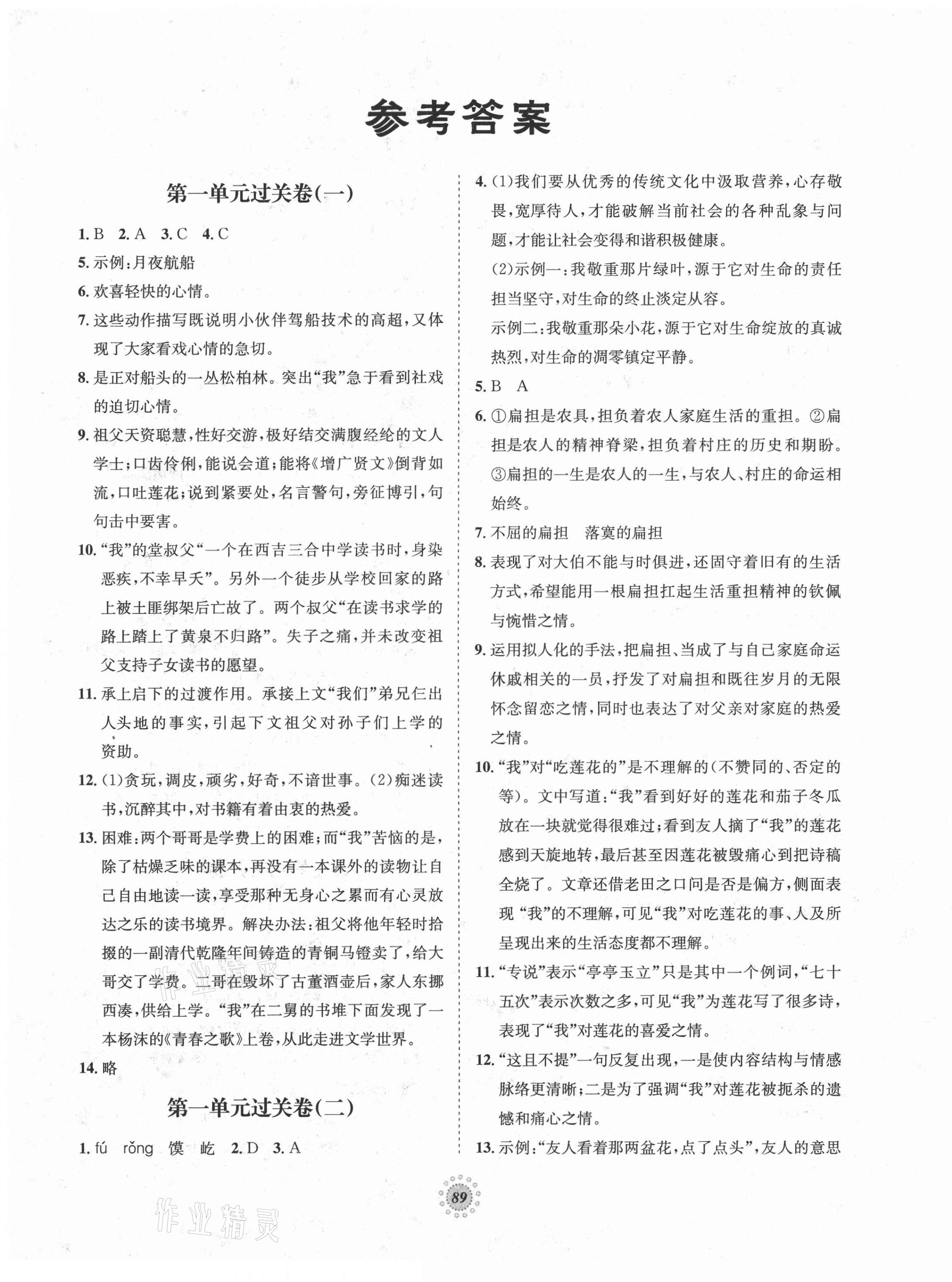 2021年桂壯紅皮書單元過關(guān)卷八年級語文下冊人教版 第1頁