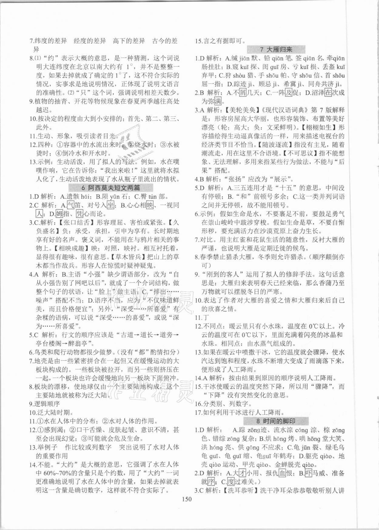 2021年初中語文強(qiáng)化訓(xùn)練八年級下冊人教版 第4頁