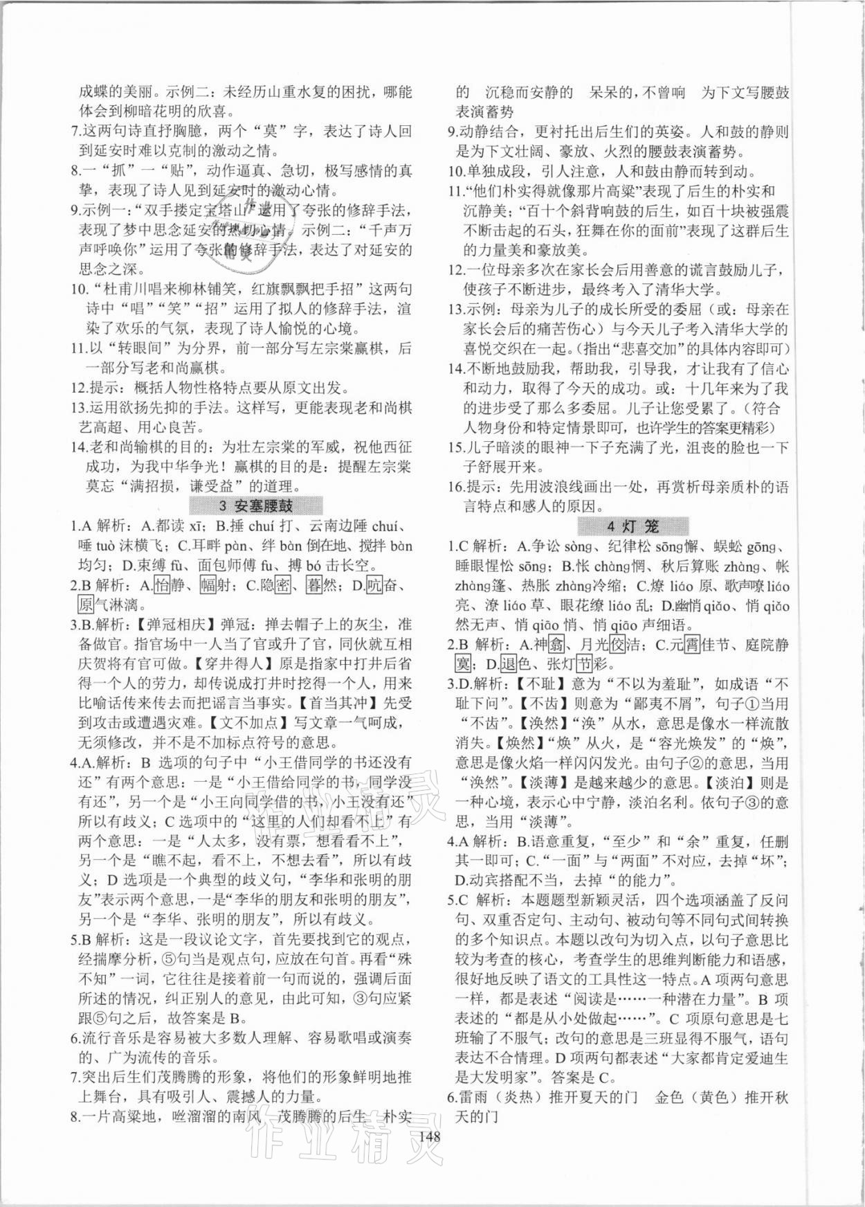 2021年初中語文強化訓(xùn)練八年級下冊人教版 第2頁