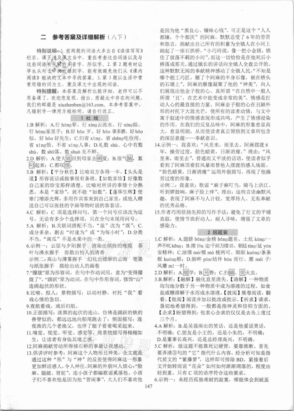 2021年初中語(yǔ)文強(qiáng)化訓(xùn)練八年級(jí)下冊(cè)人教版 第1頁(yè)