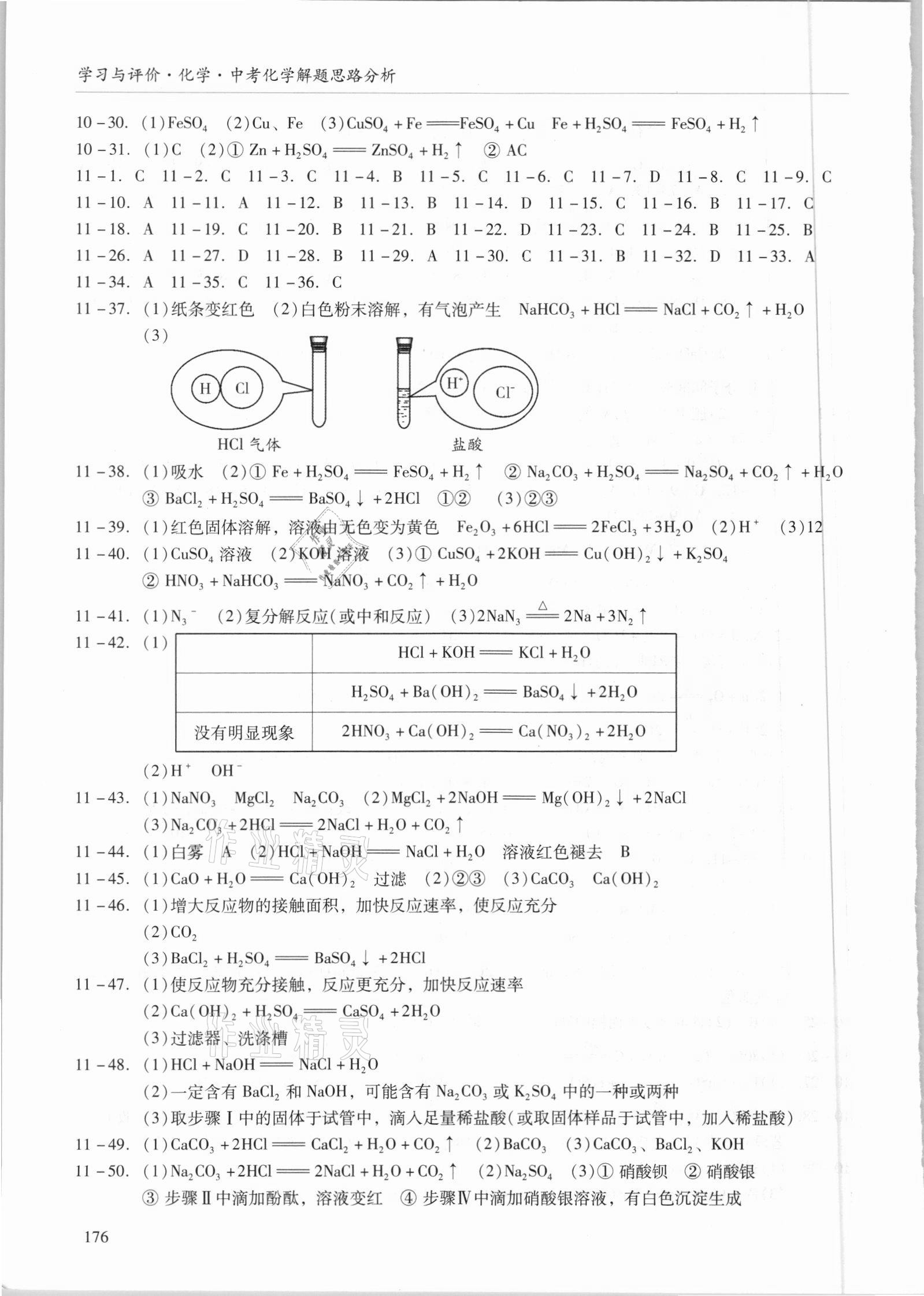 2021年学习与评价化学广州出版社 参考答案第3页