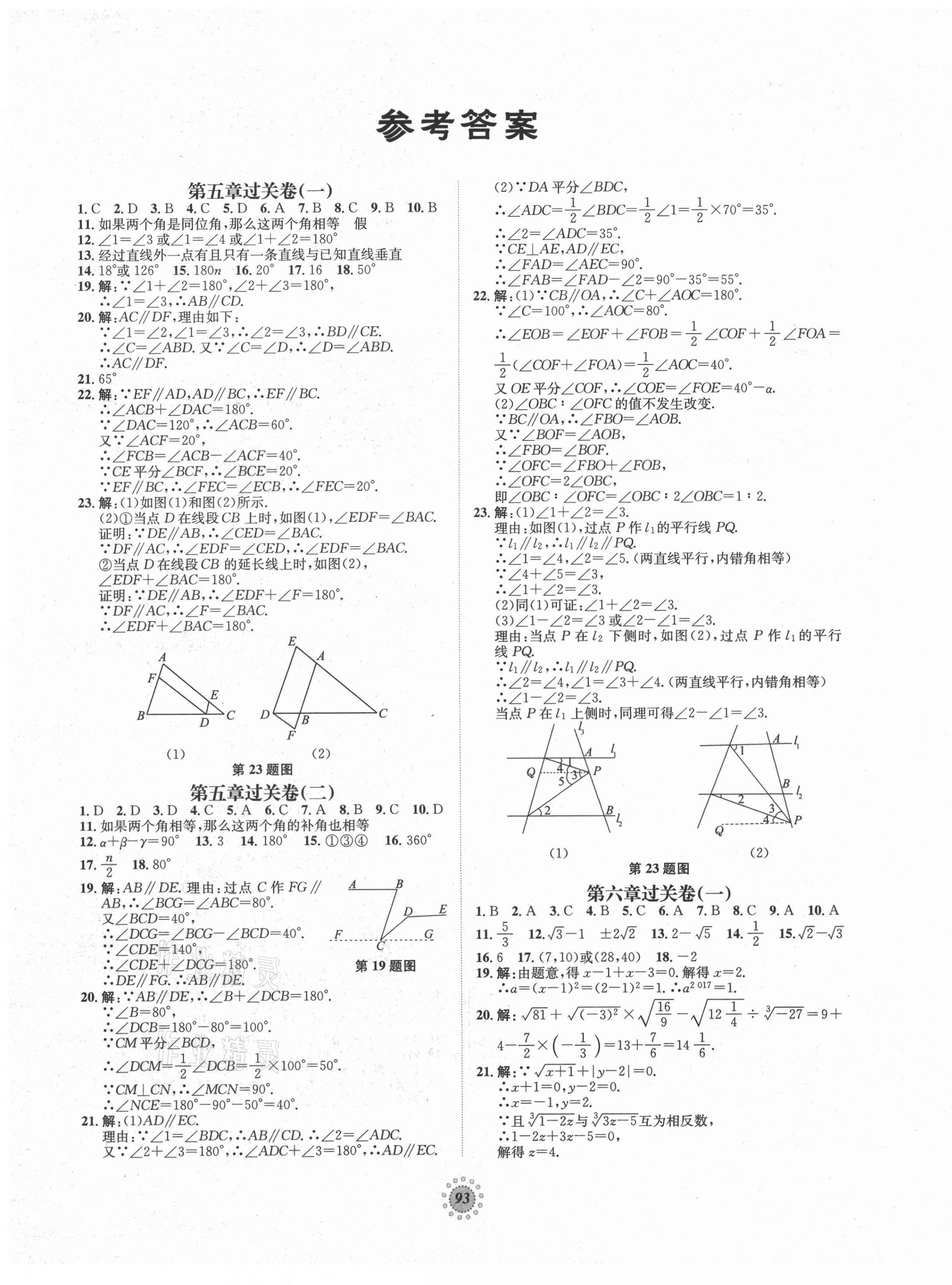 2021年桂壯紅皮書(shū)單元過(guò)關(guān)卷七年級(jí)數(shù)學(xué)下冊(cè)人教版 第1頁(yè)