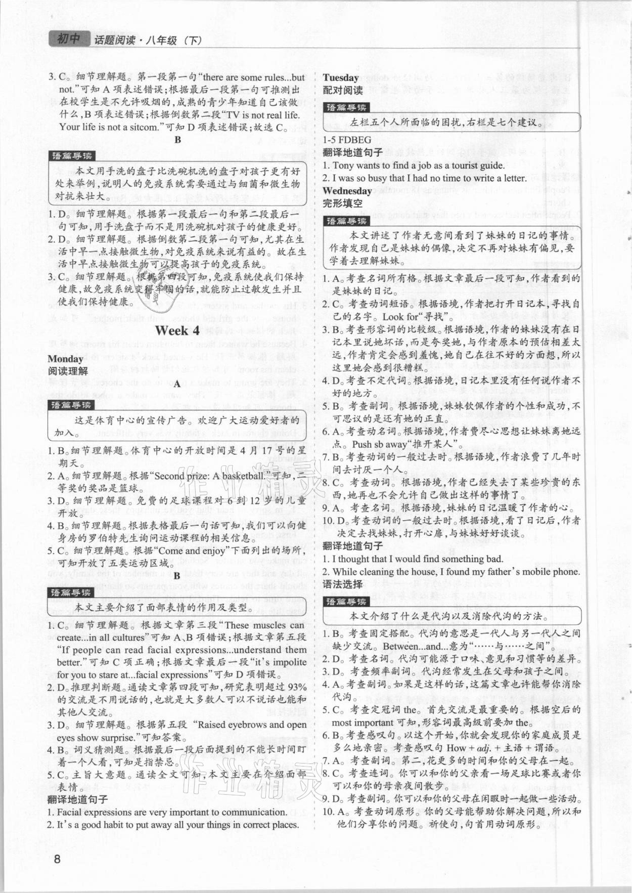 2021年专项过关话题阅读八年级英语下册&nbsp;参考答案第7页