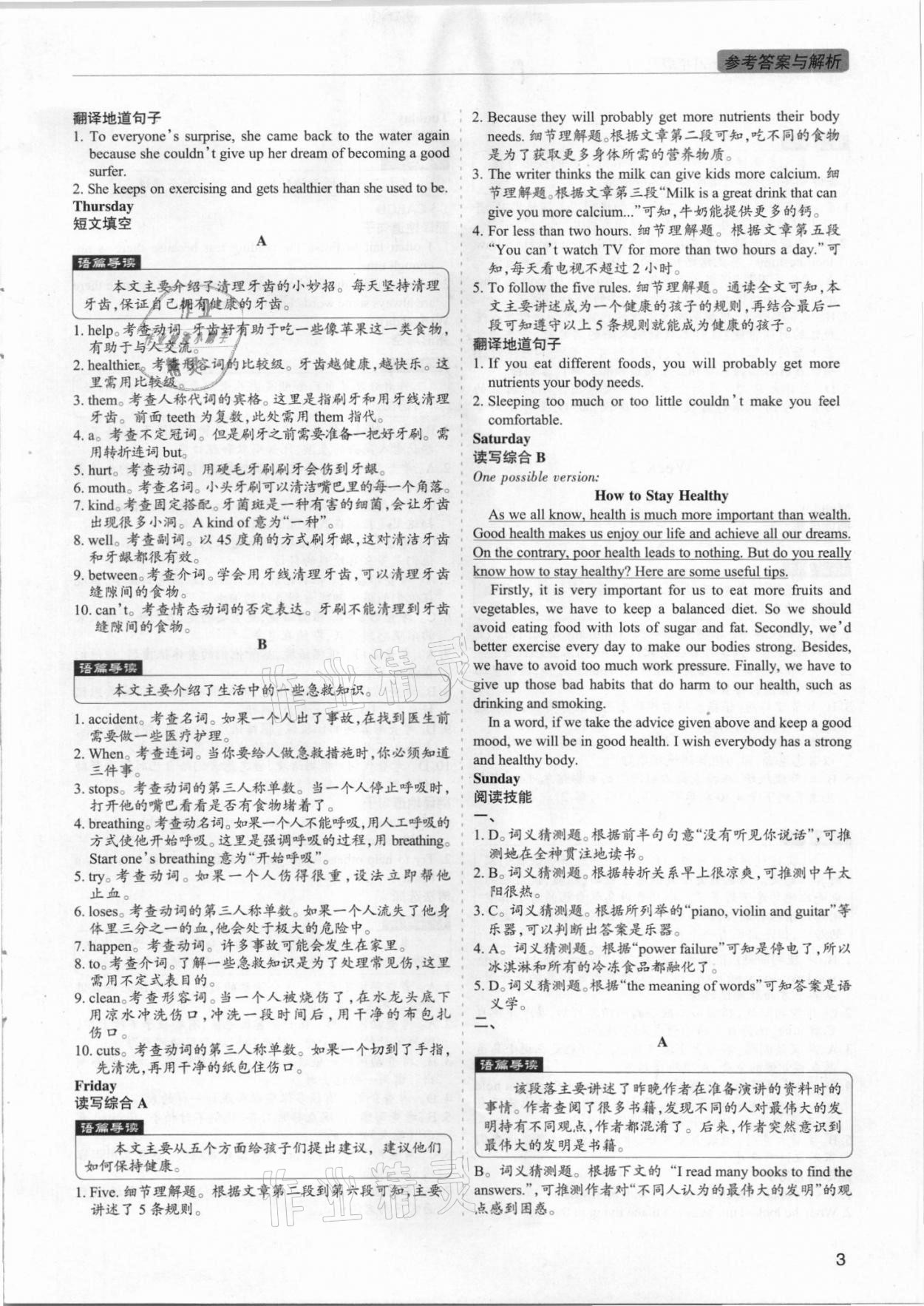 2021年专项过关话题阅读八年级英语下册 参考答案第2页