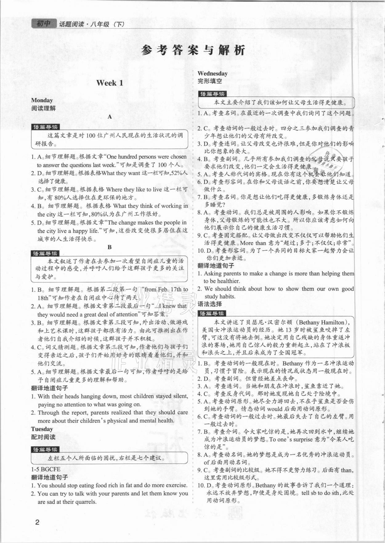 2021年專項過關話題閱讀八年級英語下冊 參考答案第1頁