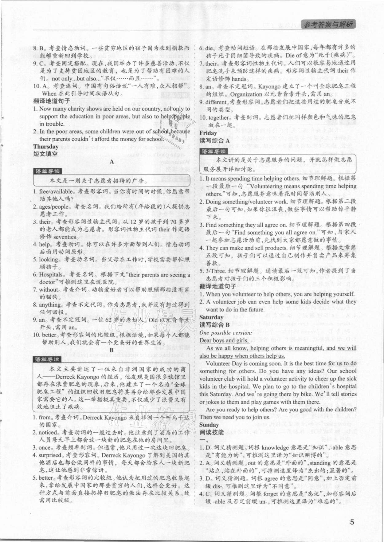 2021年专项过关话题阅读八年级英语下册&nbsp;参考答案第4页