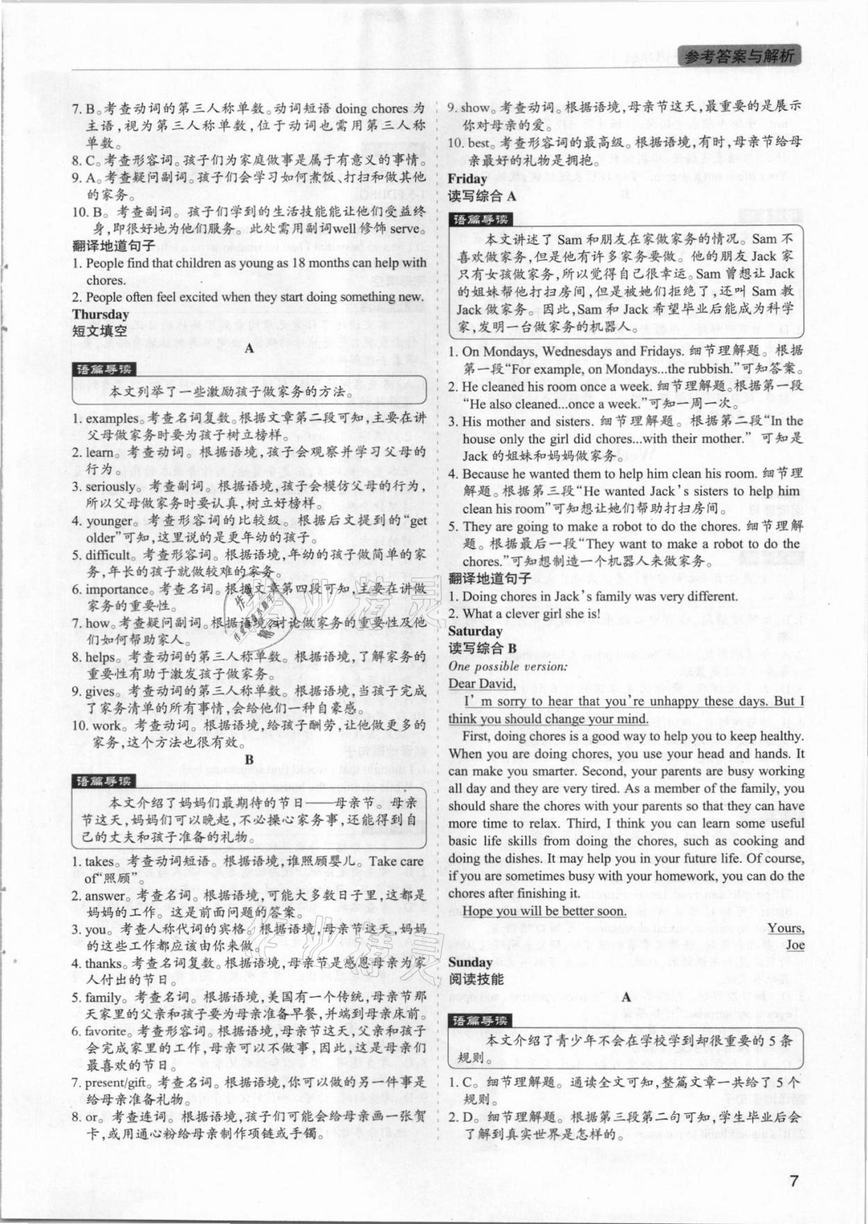 2021年专项过关话题阅读八年级英语下册&nbsp;参考答案第6页