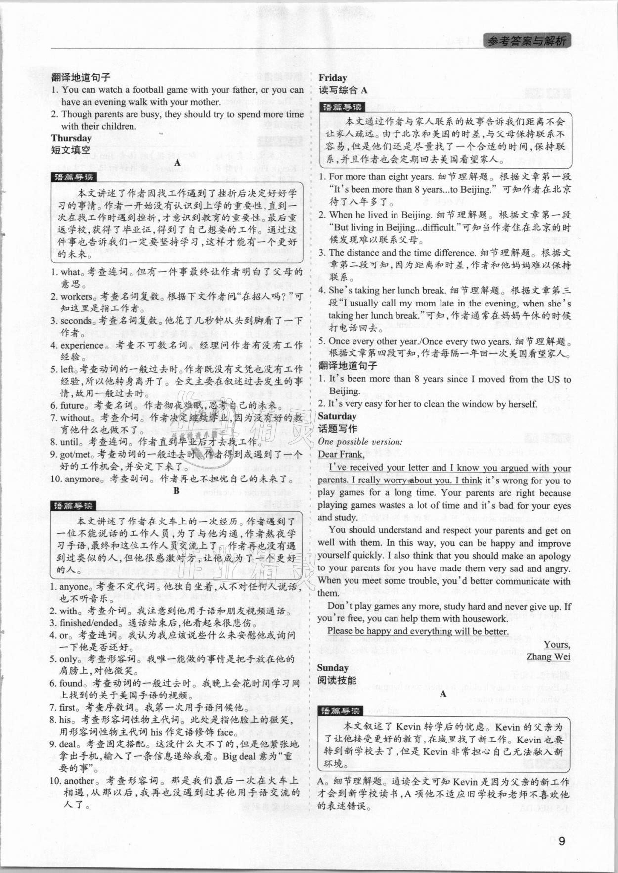 2021年专项过关话题阅读八年级英语下册&nbsp;参考答案第8页