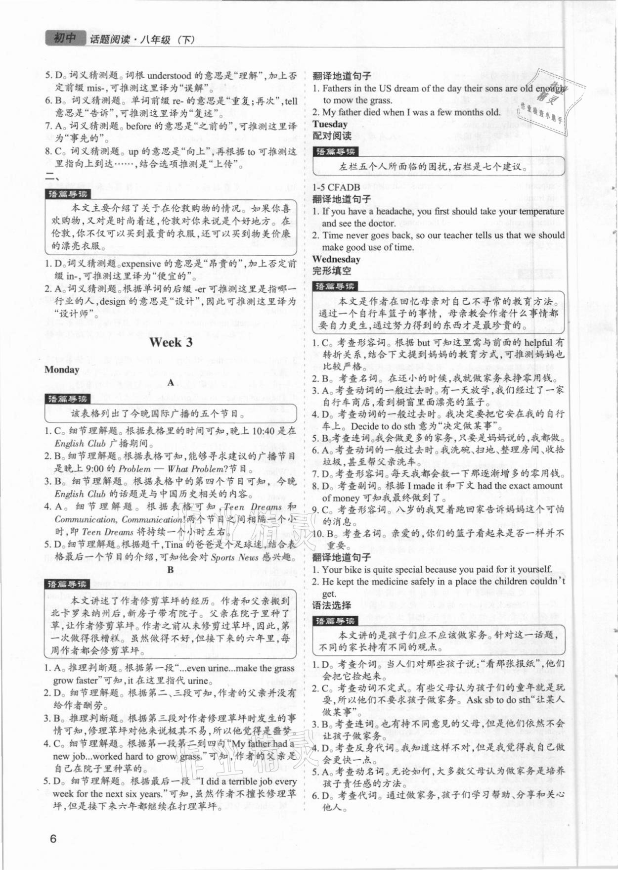 2021年专项过关话题阅读八年级英语下册&nbsp;参考答案第5页