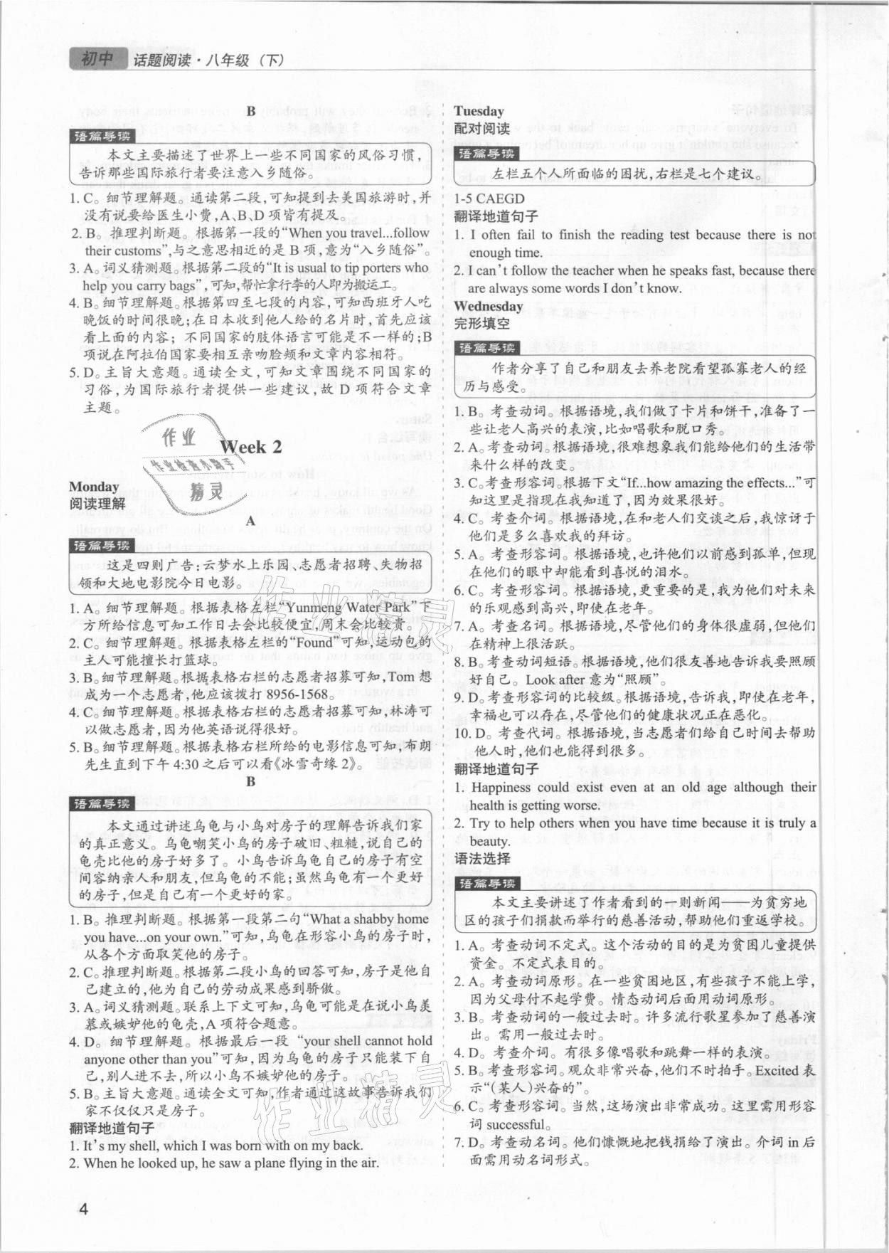 2021年专项过关话题阅读八年级英语下册&nbsp;参考答案第3页