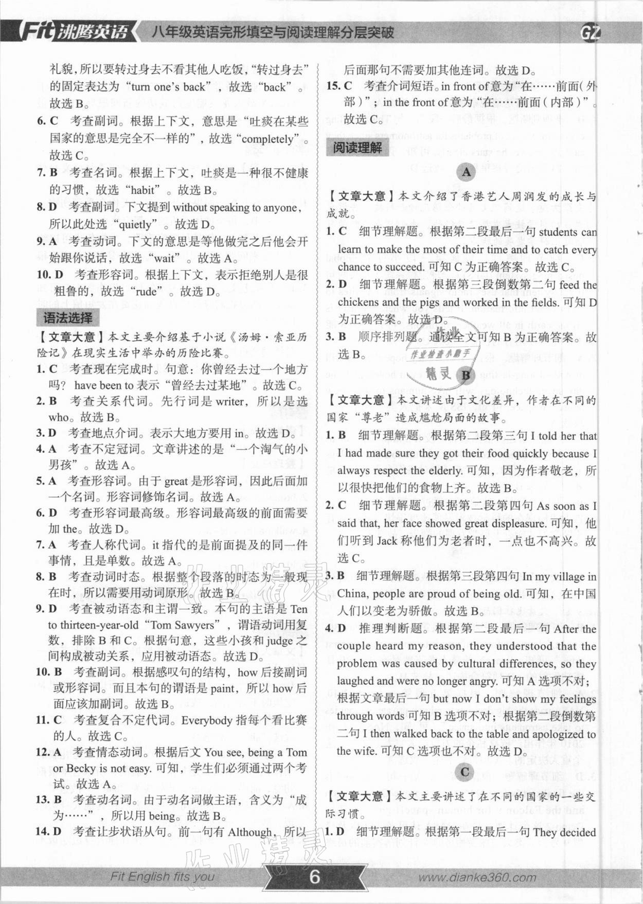 2021年沸腾英语八年级完形填空与阅读理解分层突破广州专版 参考答案第5页