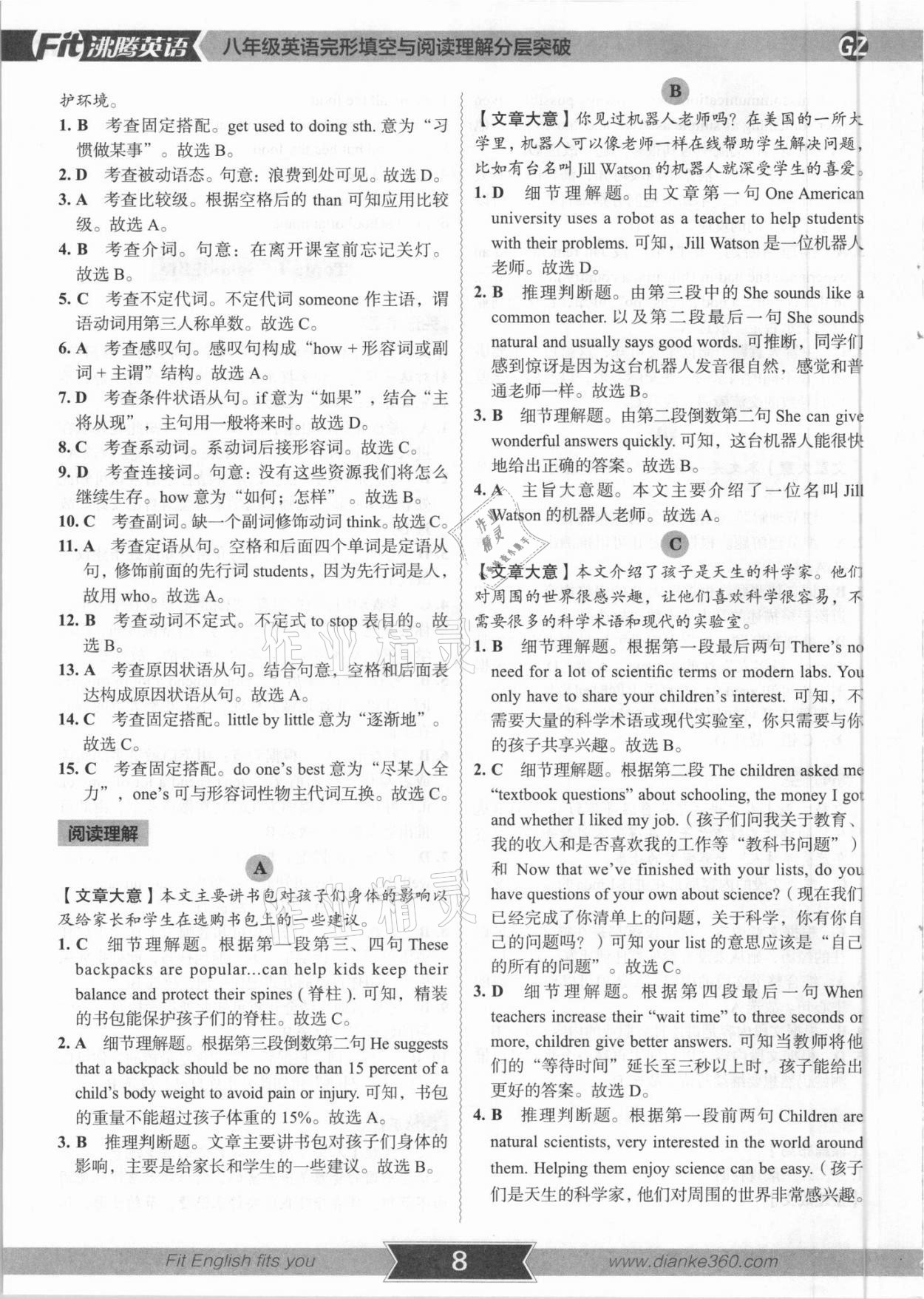 2021年沸腾英语八年级完形填空与阅读理解分层突破广州专版 参考答案第7页