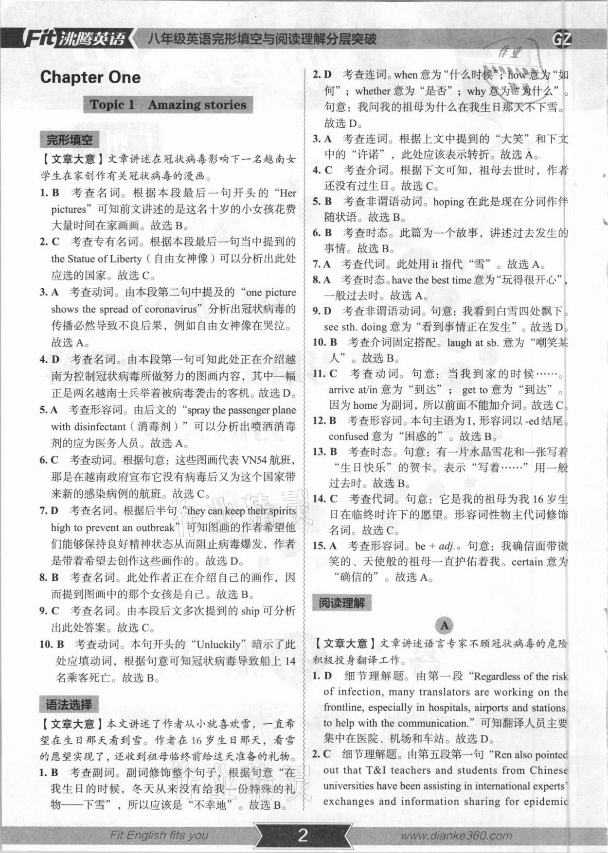 2021年沸騰英語八年級(jí)完形填空與閱讀理解分層突破廣州專版 參考答案第1頁(yè)