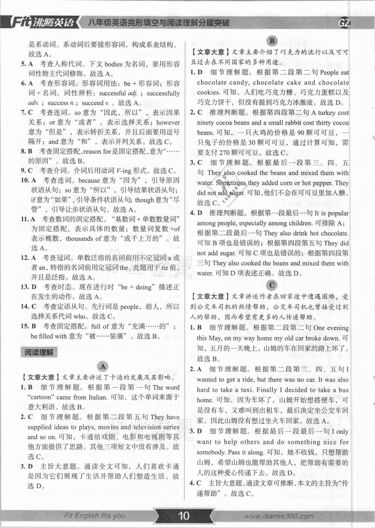 2021年沸腾英语八年级完形填空与阅读理解分层突破广州专版 参考答案第9页